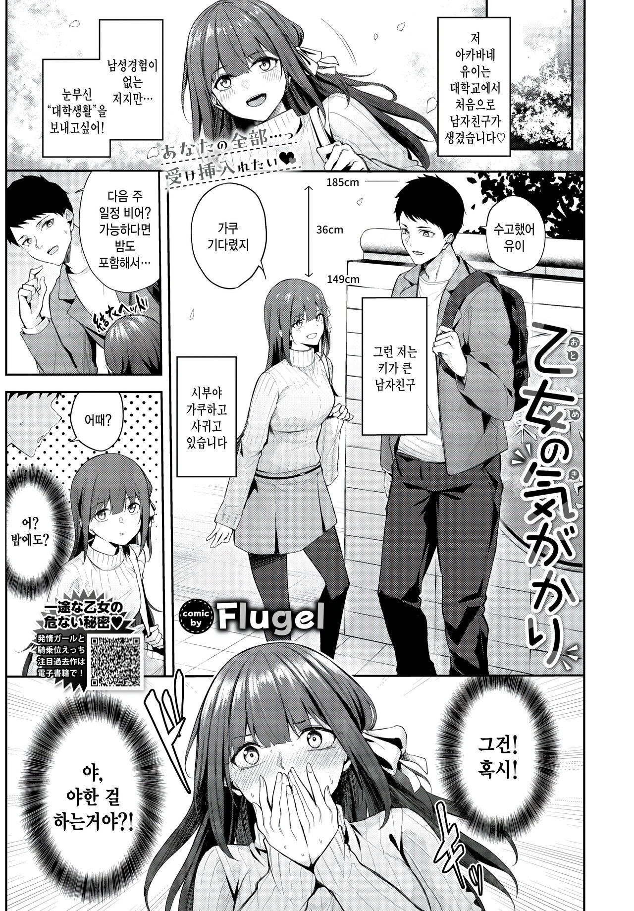 [Flugel] Otome no kigakari (COMIC BAVEL 2023-07) [Korean] imagen número 1