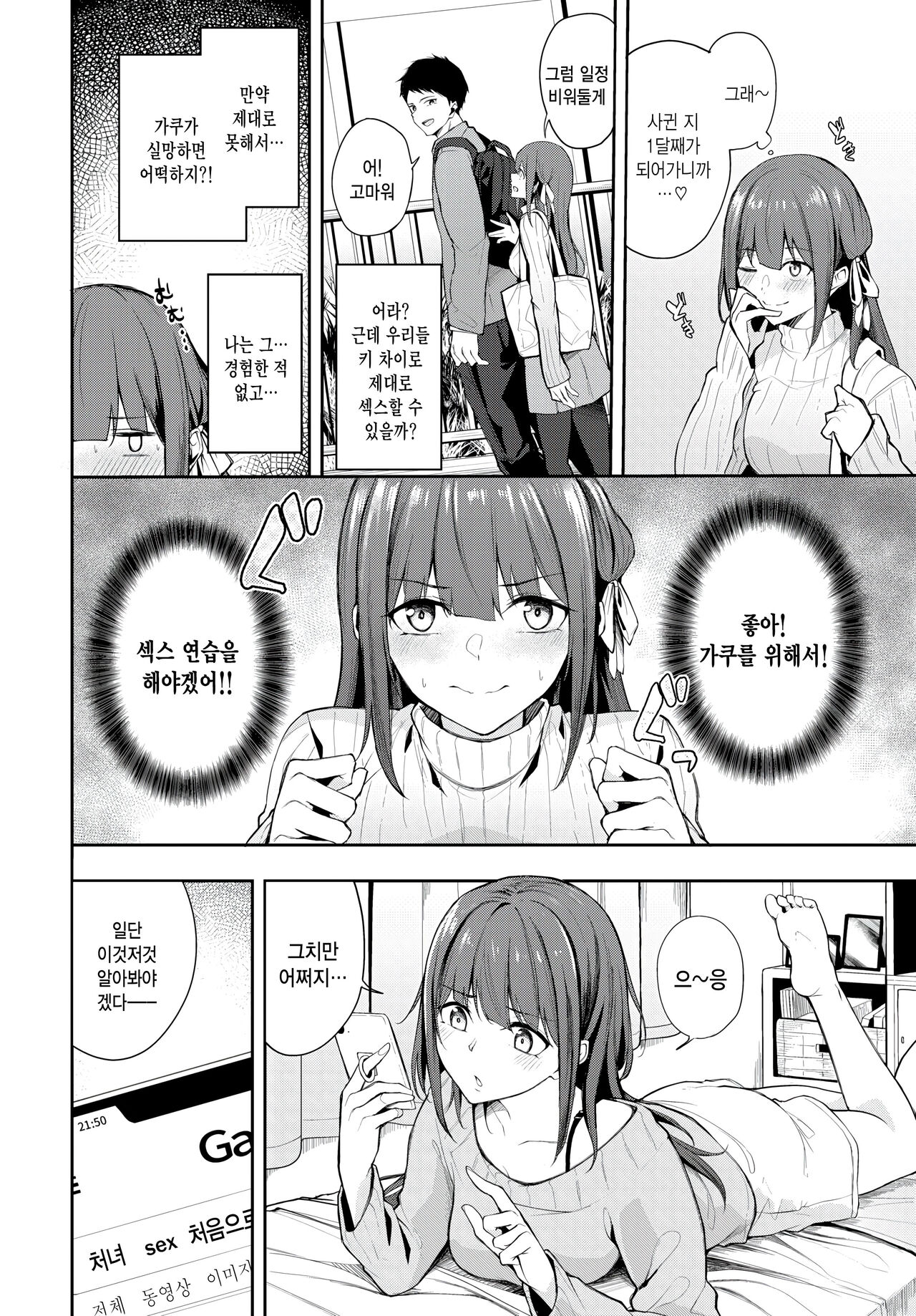 [Flugel] Otome no kigakari (COMIC BAVEL 2023-07) [Korean] imagen número 2