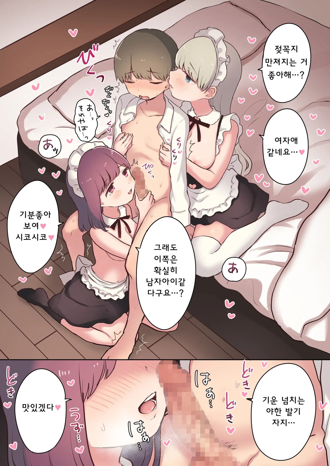 [Neko Anmitsu (an necoco)] Inran Meido Kissa | 음란 메이드 카페 [Korean] imagen número 26