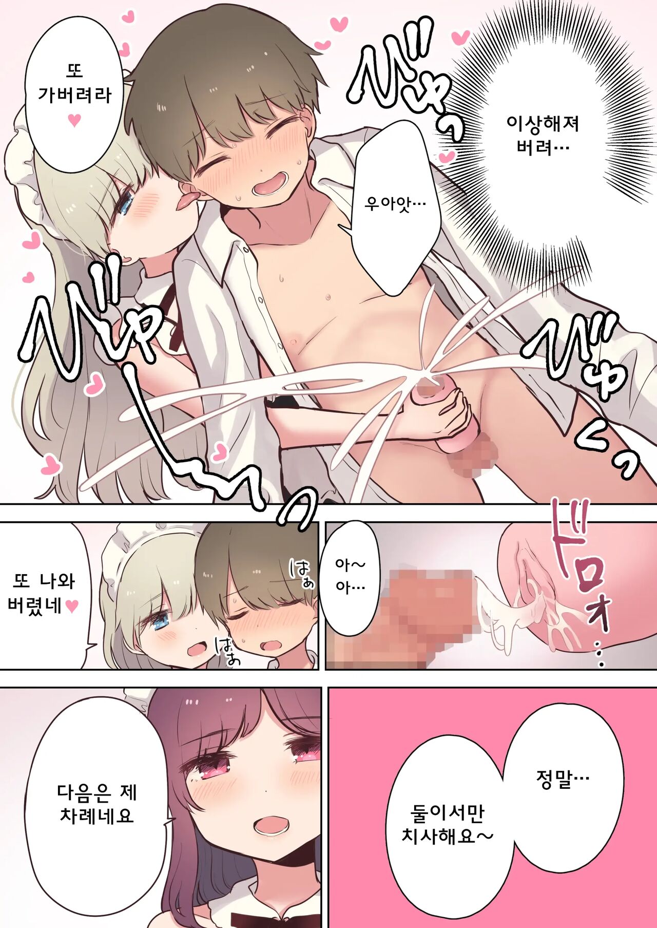 [Neko Anmitsu (an necoco)] Inran Meido Kissa | 음란 메이드 카페 [Korean] imagen número 33