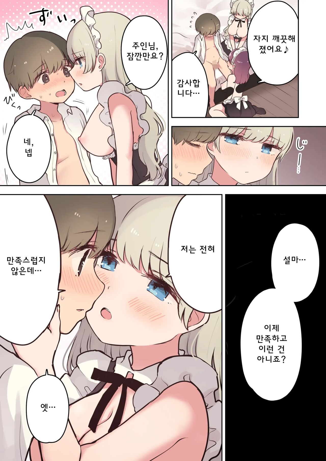 [Neko Anmitsu (an necoco)] Inran Meido Kissa | 음란 메이드 카페 [Korean] imagen número 36