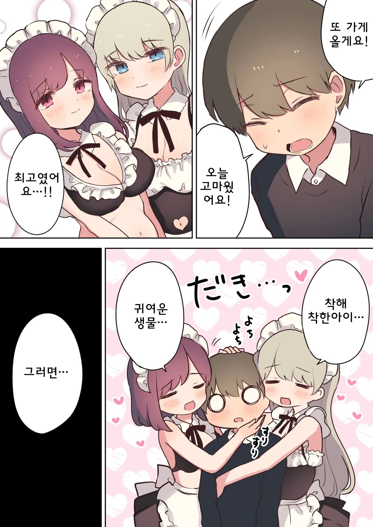 [Neko Anmitsu (an necoco)] Inran Meido Kissa | 음란 메이드 카페 [Korean] imagen número 54