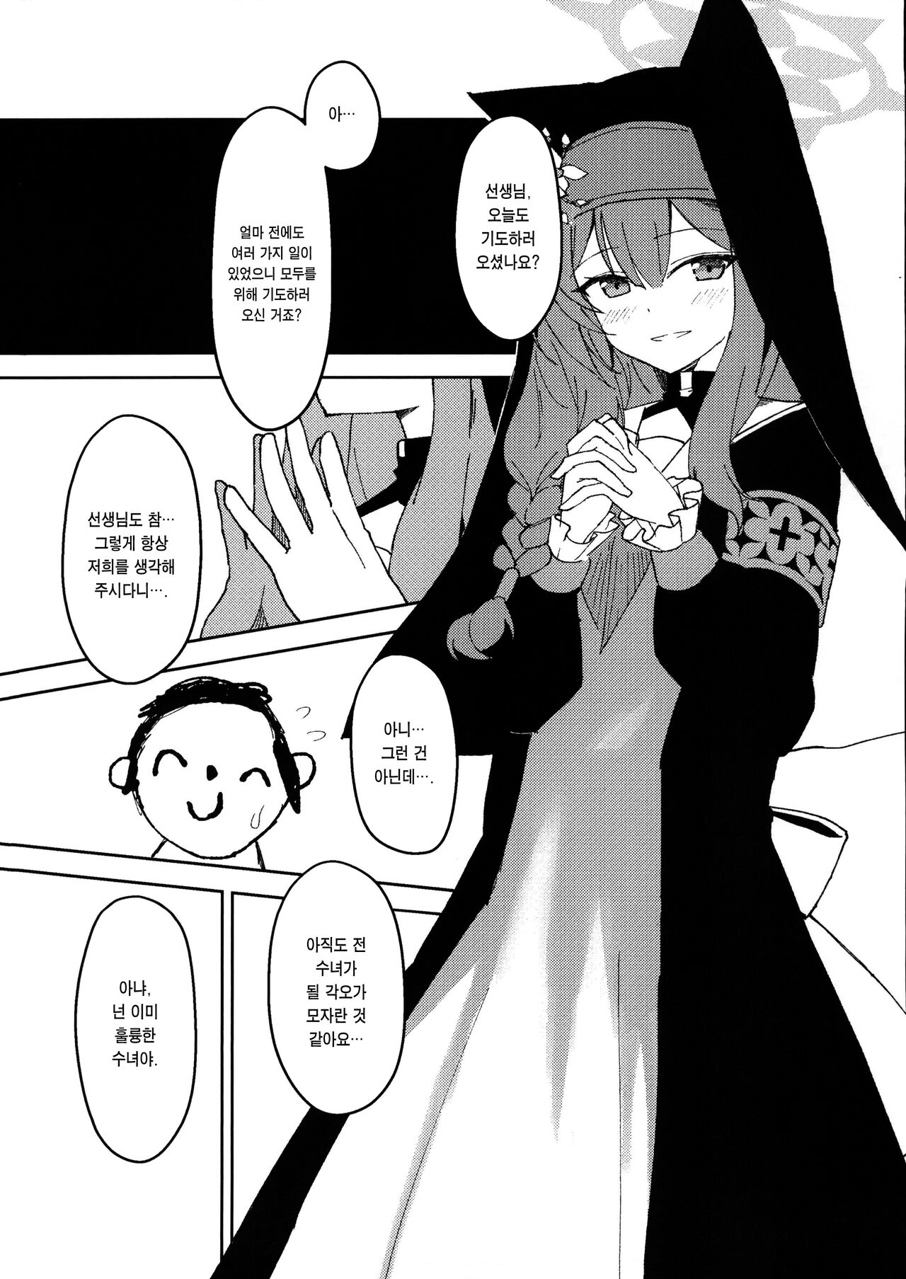 (FF40) [大阪風男 (あゆむ)] シスターフッド懺悔室 | 시스터후드 참회실 (Blue Archive) [Korean] [Team Edge] image number 3