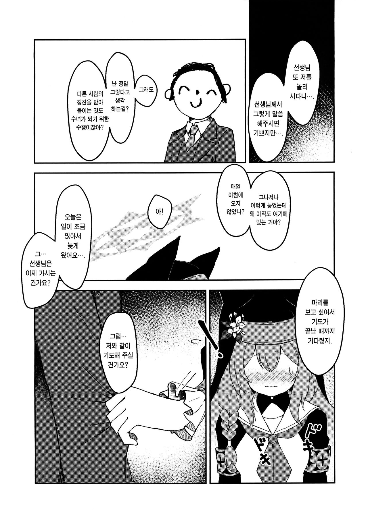 (FF40) [大阪風男 (あゆむ)] シスターフッド懺悔室 | 시스터후드 참회실 (Blue Archive) [Korean] [Team Edge] image number 4