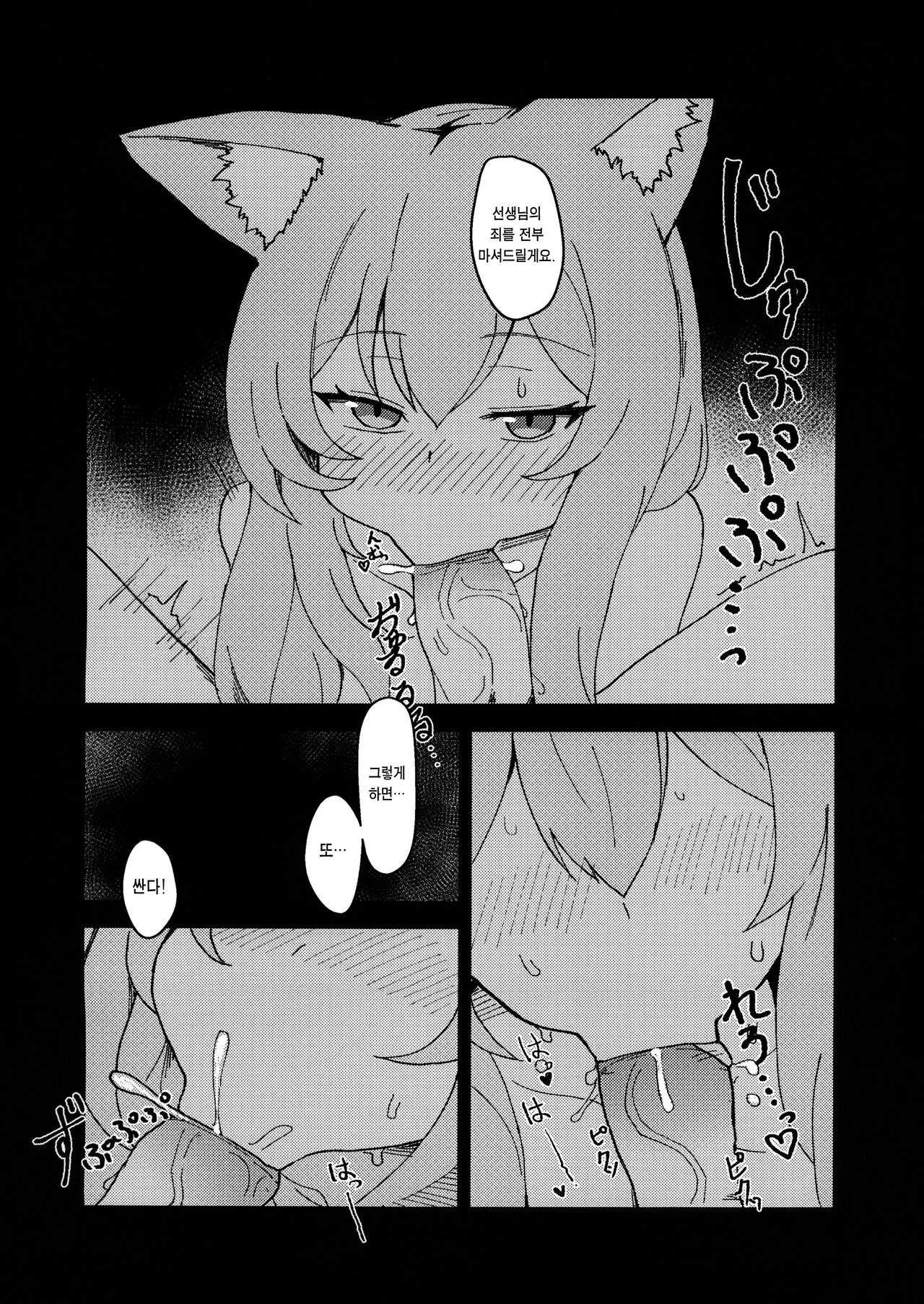 (FF40) [大阪風男 (あゆむ)] シスターフッド懺悔室 | 시스터후드 참회실 (Blue Archive) [Korean] [Team Edge] image number 10