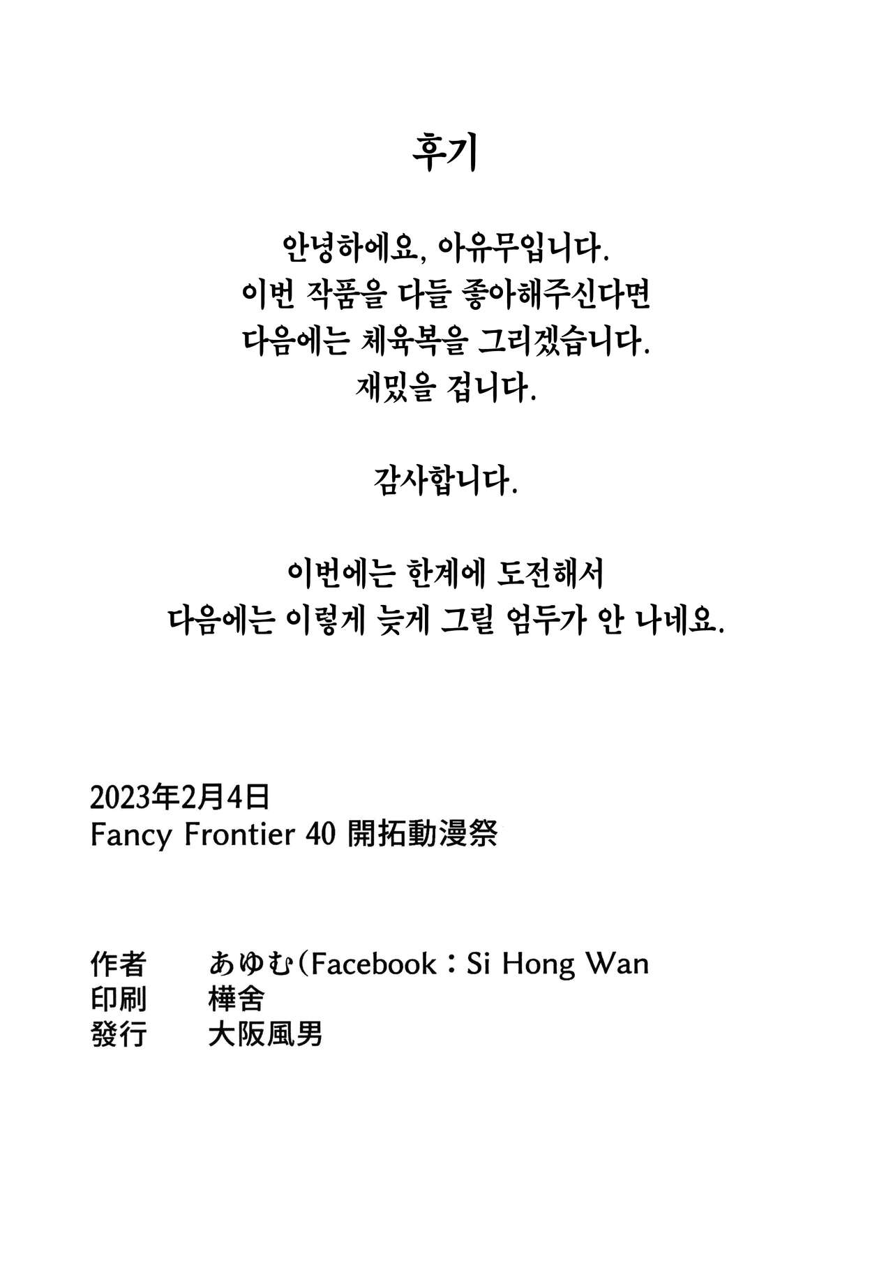 (FF40) [大阪風男 (あゆむ)] シスターフッド懺悔室 | 시스터후드 참회실 (Blue Archive) [Korean] [Team Edge] image number 13