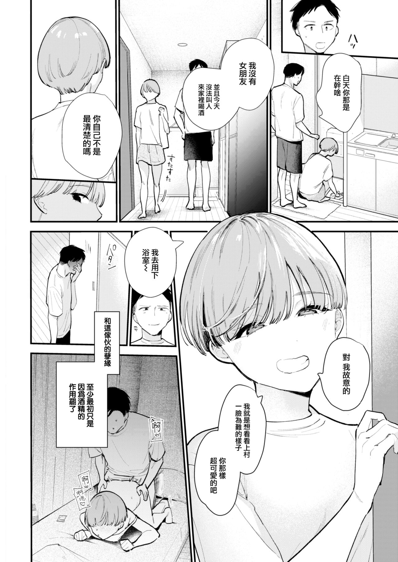 [Tou] Shitagokoro (COMIC Kairakuten 2023-07) [Chinese] [大鸟可不敢乱转汉化] [Digital] 5eme image