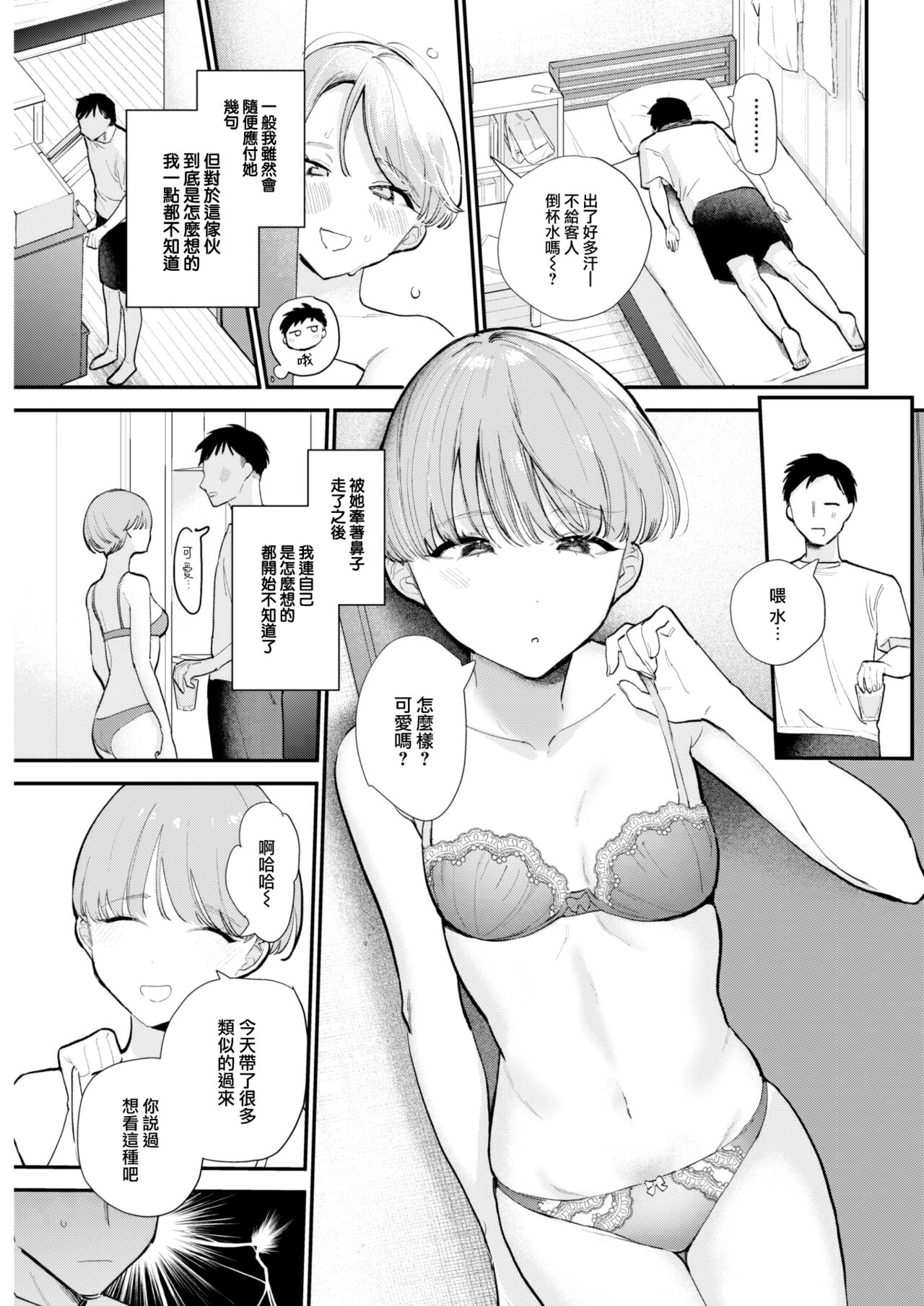 [Tou] Shitagokoro (COMIC Kairakuten 2023-07) [Chinese] [大鸟可不敢乱转汉化] [Digital] 6eme image