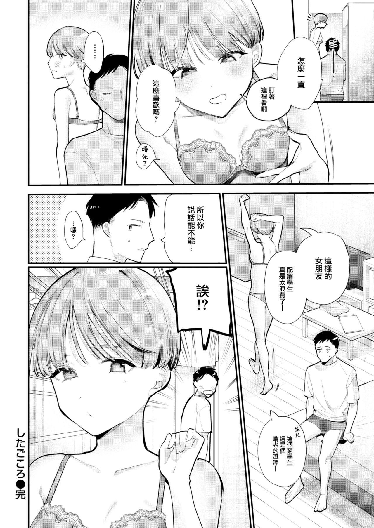 [Tou] Shitagokoro (COMIC Kairakuten 2023-07) [Chinese] [大鸟可不敢乱转汉化] [Digital] 21eme image