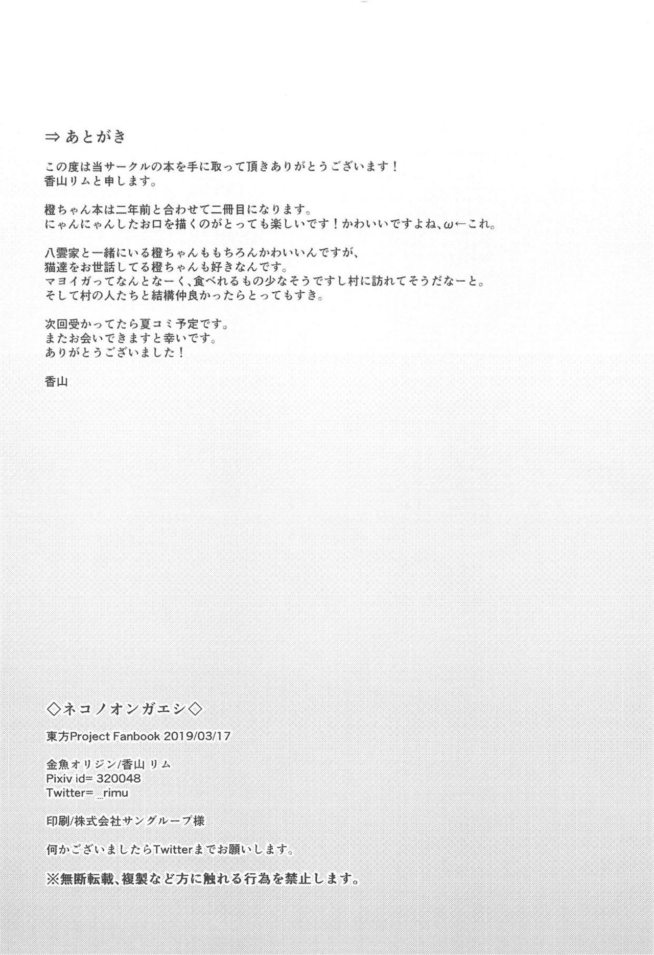 (Meikasai 13) [Kingyo Origin (Kayama Rim)] Neko no Ongaeshi (Touhou Project) [Korean] 画像番号 15