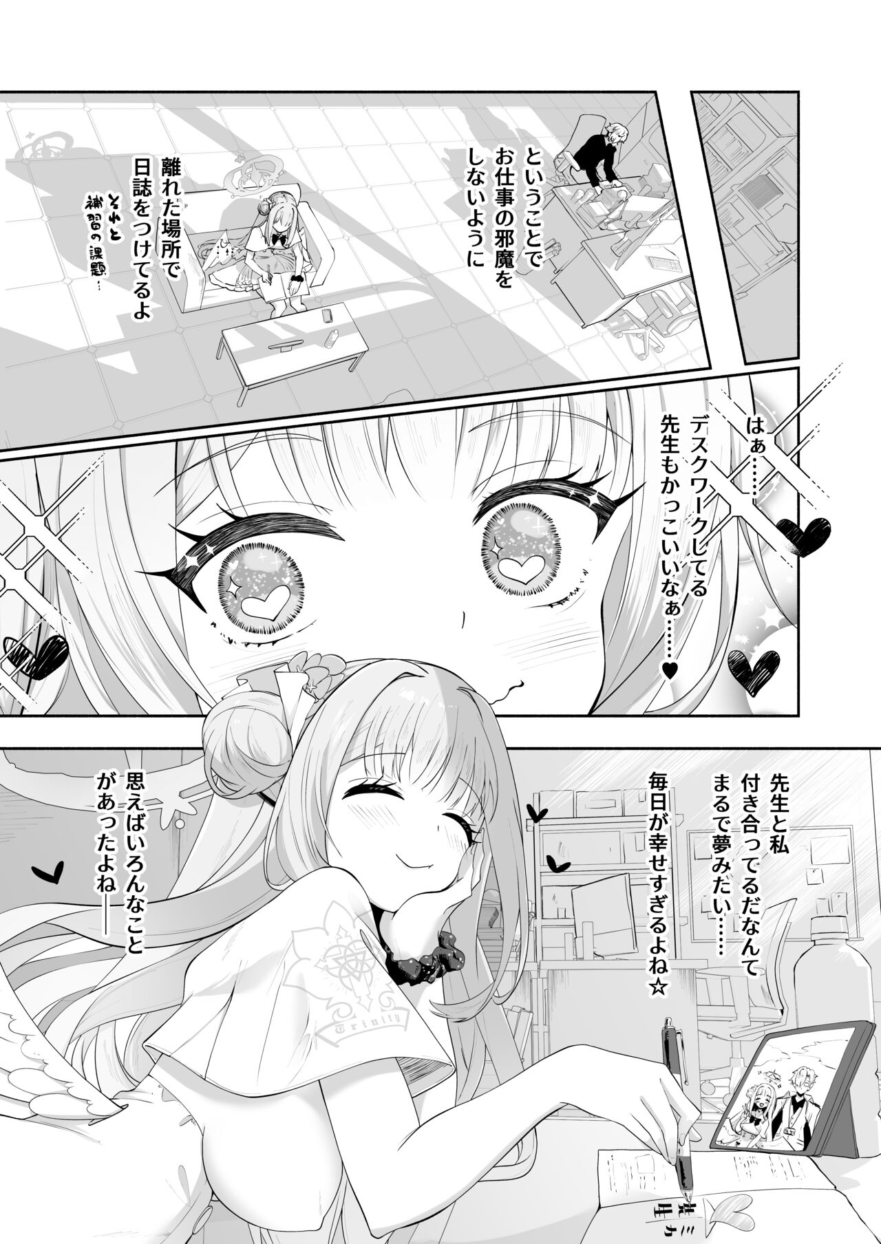 [鳩小屋 (駿河りぬ)] 星の泉は甘い誘惑 (ブルーアーカイブ) image number 6