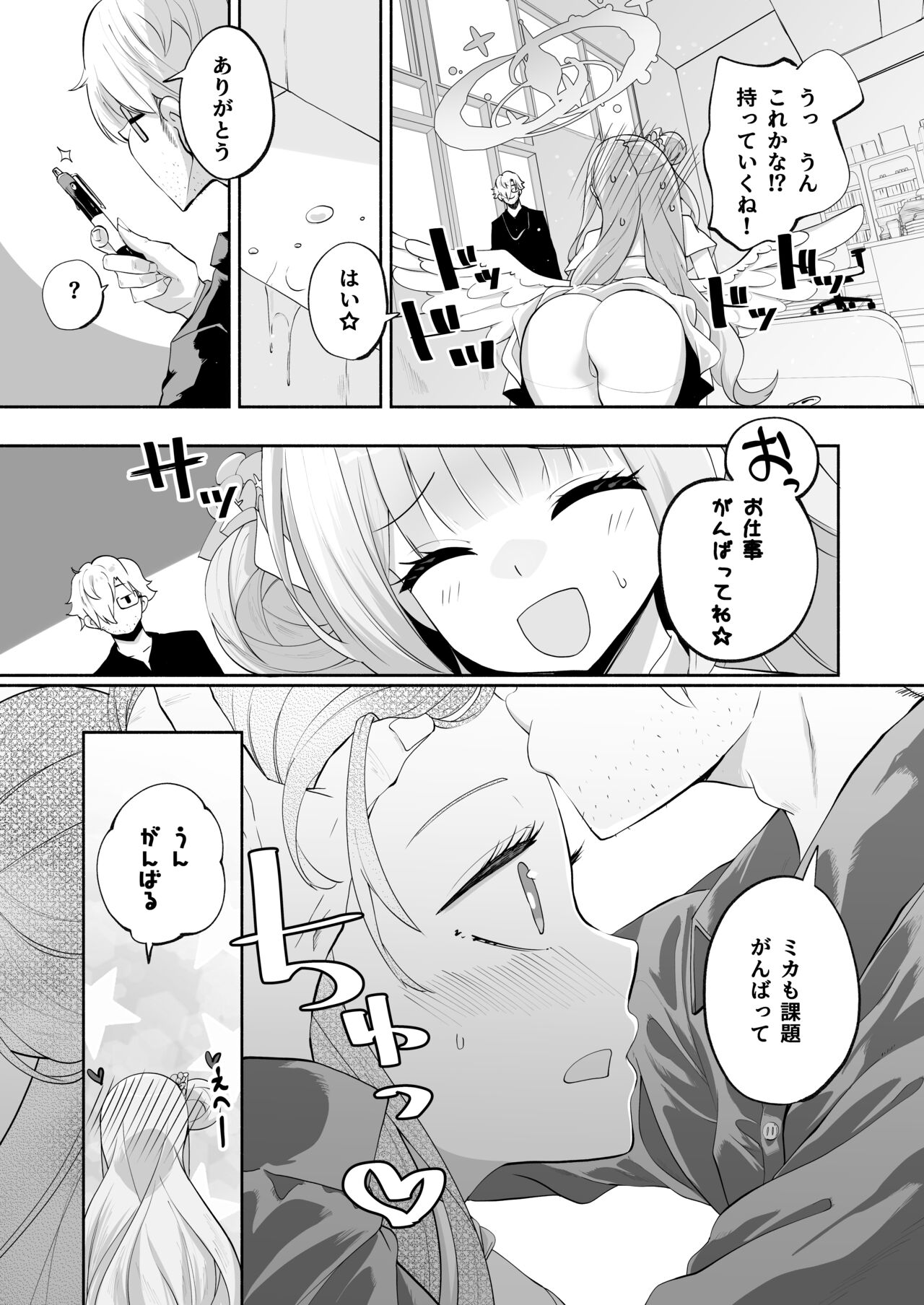 [鳩小屋 (駿河りぬ)] 星の泉は甘い誘惑 (ブルーアーカイブ) image number 22