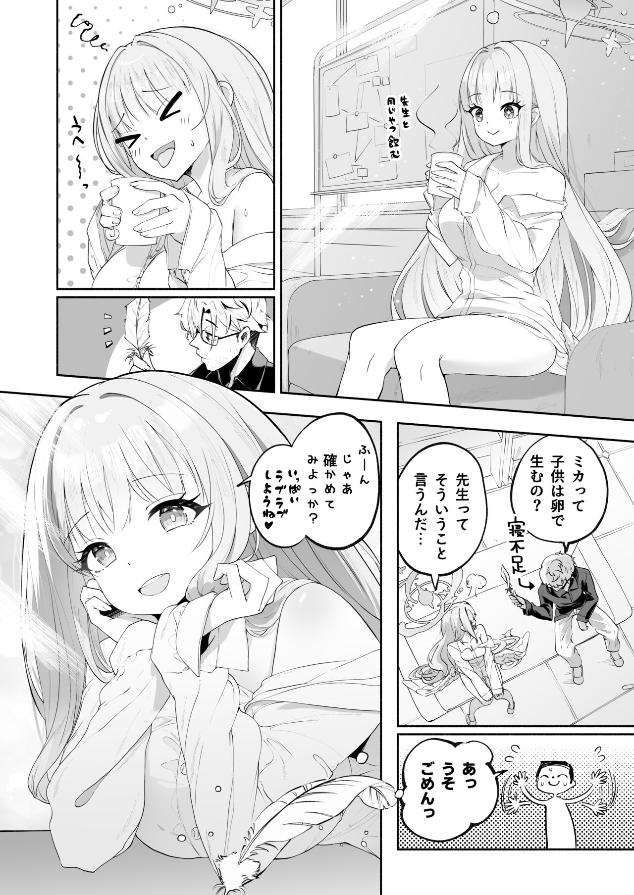 [鳩小屋 (駿河りぬ)] 星の泉は甘い誘惑 (ブルーアーカイブ) image number 47