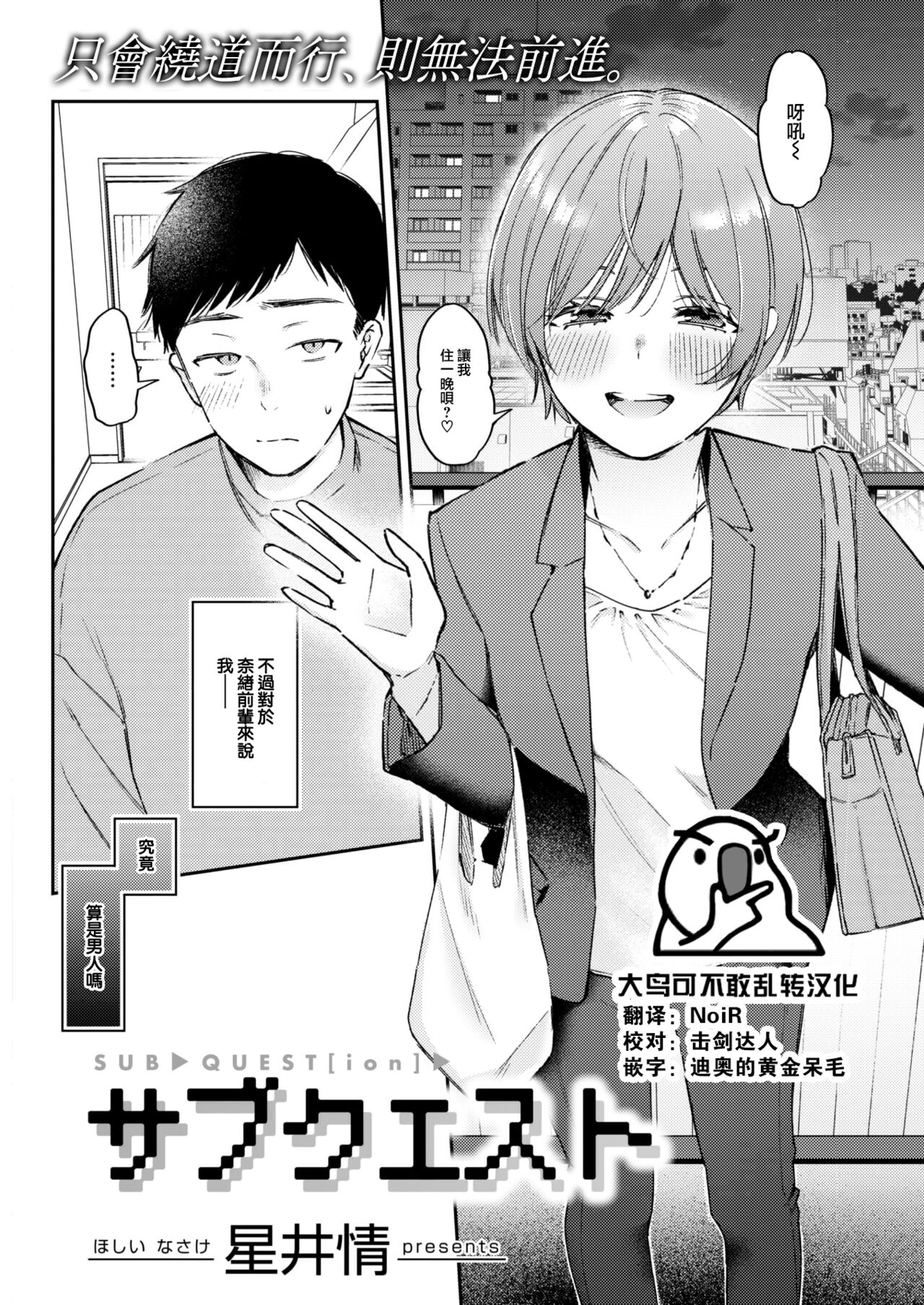 [Hoshii Nasake] Sub Quest (COMIC Kairakuten 2023-07) [Chinese] [大鸟可不敢乱转汉化] [Digital] image number 1