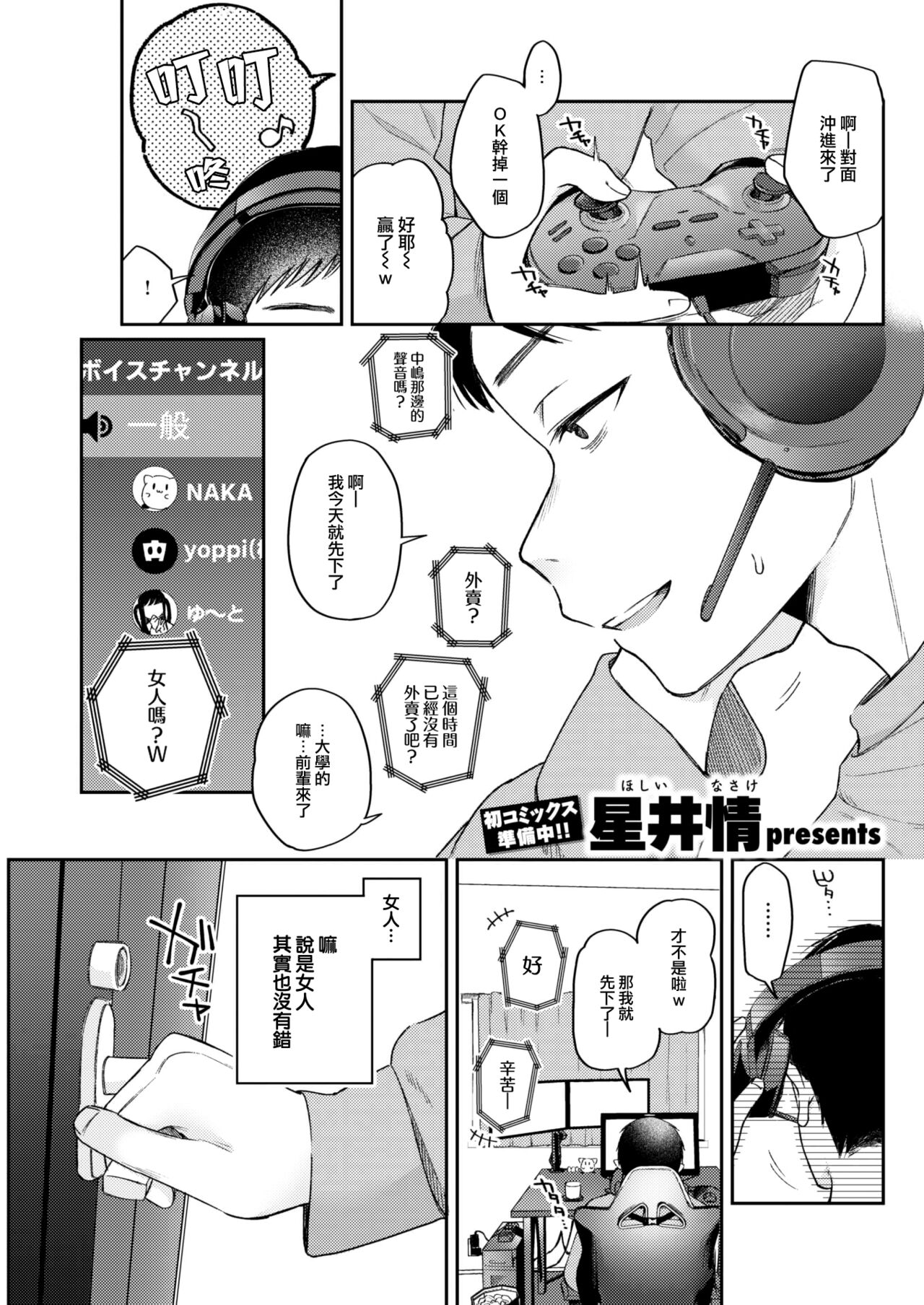 [Hoshii Nasake] Sub Quest (COMIC Kairakuten 2023-07) [Chinese] [大鸟可不敢乱转汉化] [Digital] image number 2
