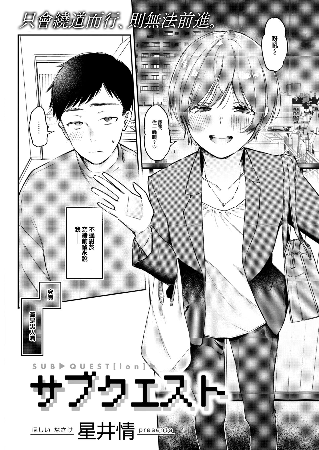 [Hoshii Nasake] Sub Quest (COMIC Kairakuten 2023-07) [Chinese] [大鸟可不敢乱转汉化] [Digital] image number 3