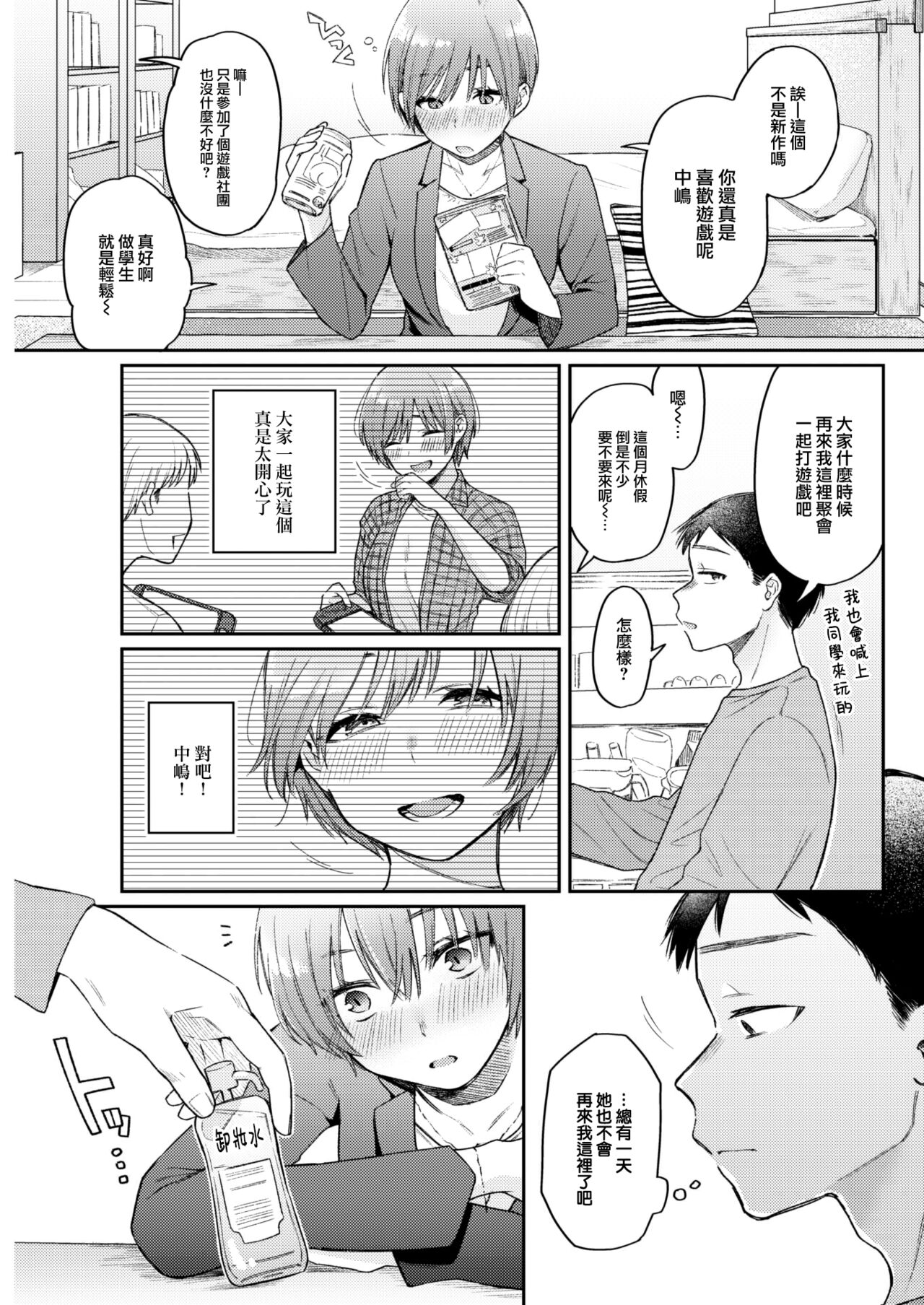 [Hoshii Nasake] Sub Quest (COMIC Kairakuten 2023-07) [Chinese] [大鸟可不敢乱转汉化] [Digital] image number 4