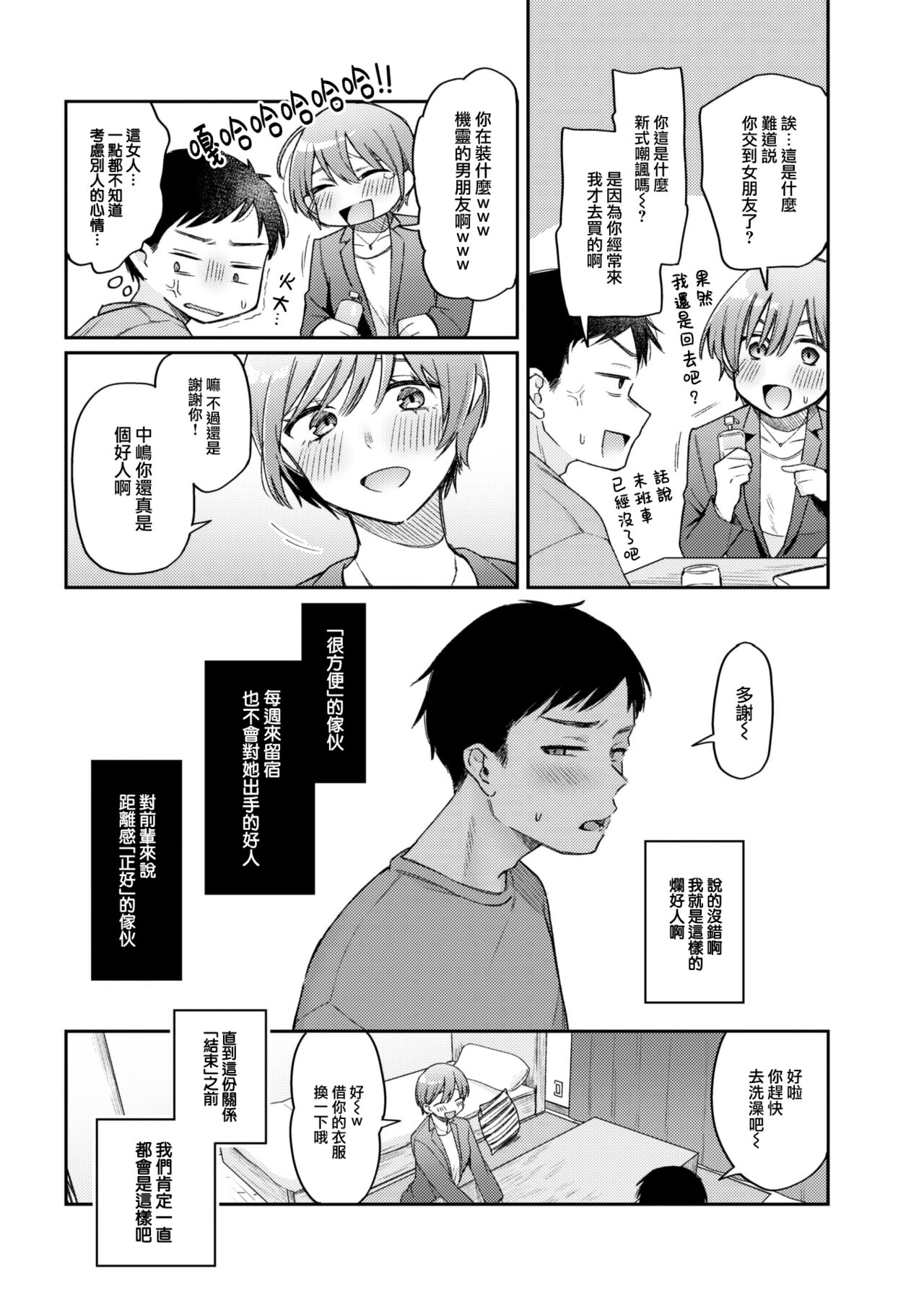 [Hoshii Nasake] Sub Quest (COMIC Kairakuten 2023-07) [Chinese] [大鸟可不敢乱转汉化] [Digital] image number 5