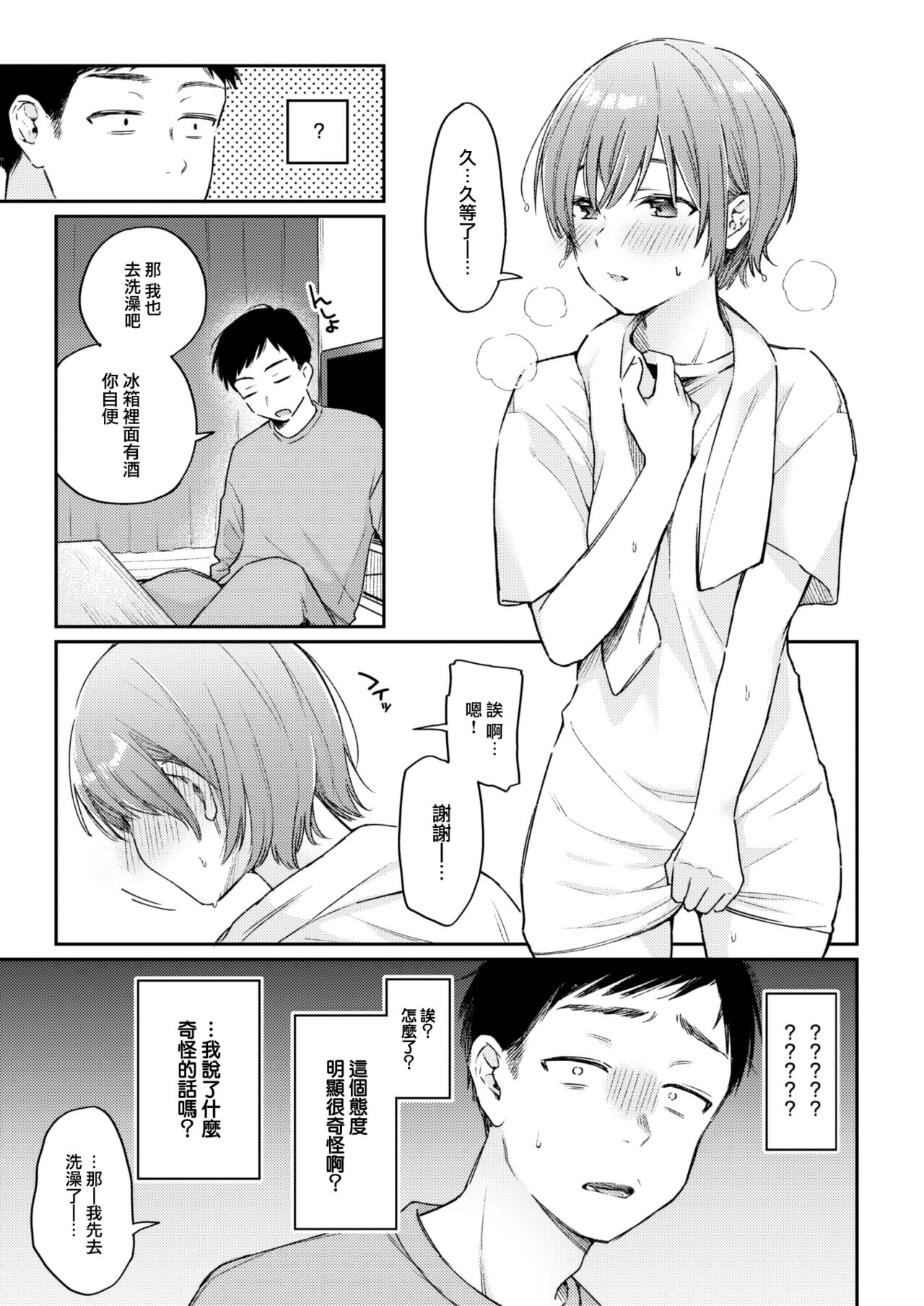 [Hoshii Nasake] Sub Quest (COMIC Kairakuten 2023-07) [Chinese] [大鸟可不敢乱转汉化] [Digital] image number 6