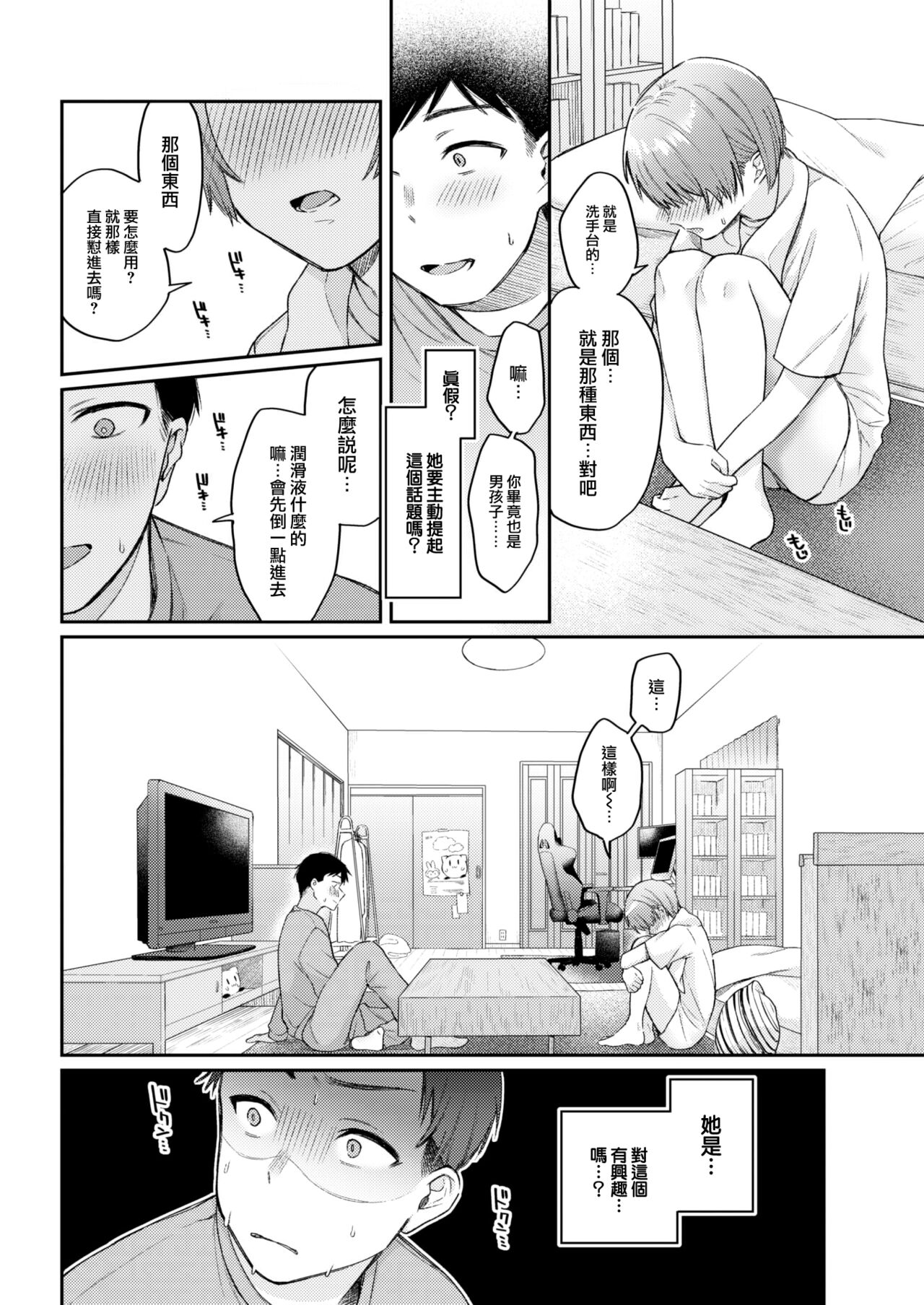 [Hoshii Nasake] Sub Quest (COMIC Kairakuten 2023-07) [Chinese] [大鸟可不敢乱转汉化] [Digital] image number 9