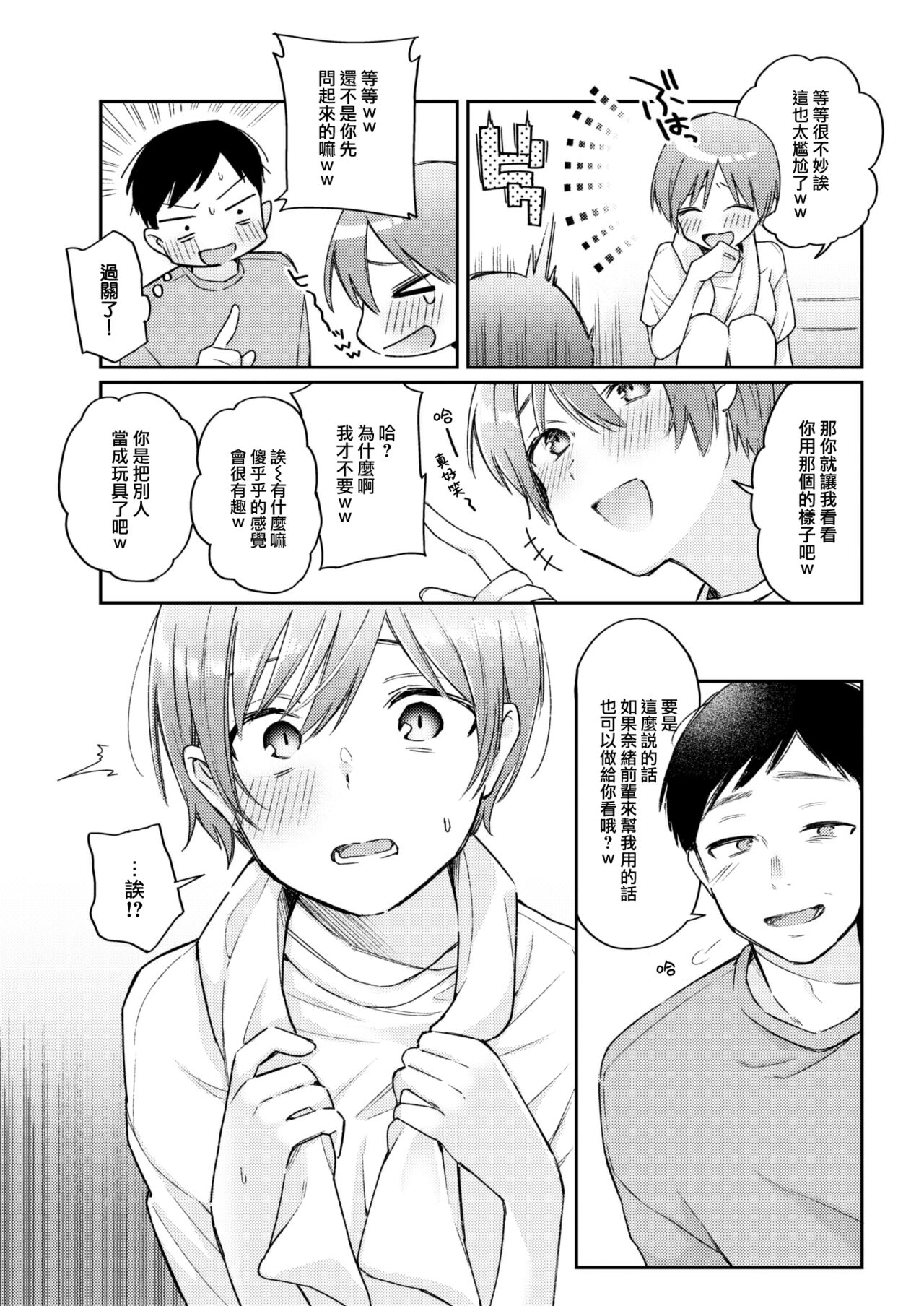 [Hoshii Nasake] Sub Quest (COMIC Kairakuten 2023-07) [Chinese] [大鸟可不敢乱转汉化] [Digital] image number 10