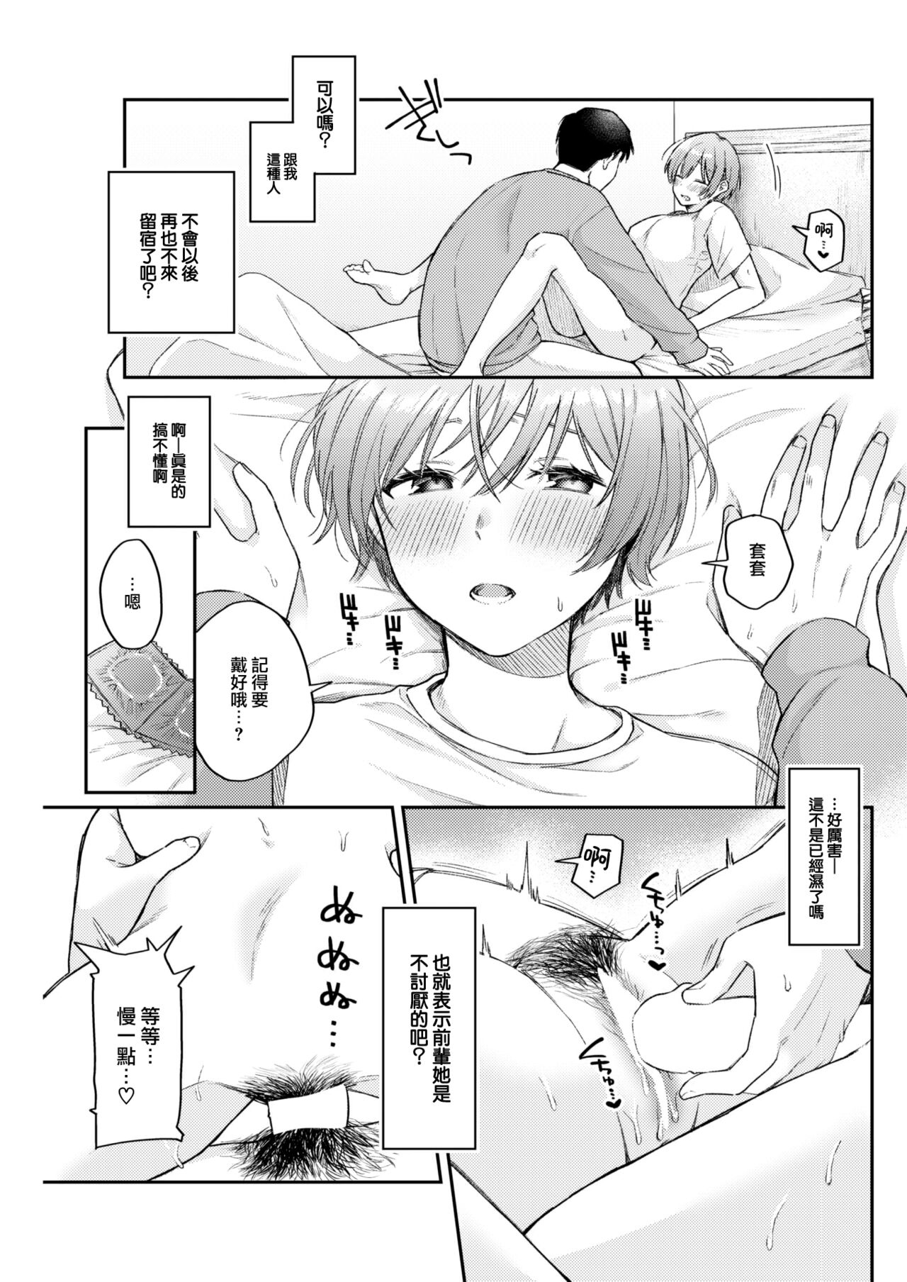 [Hoshii Nasake] Sub Quest (COMIC Kairakuten 2023-07) [Chinese] [大鸟可不敢乱转汉化] [Digital] image number 16