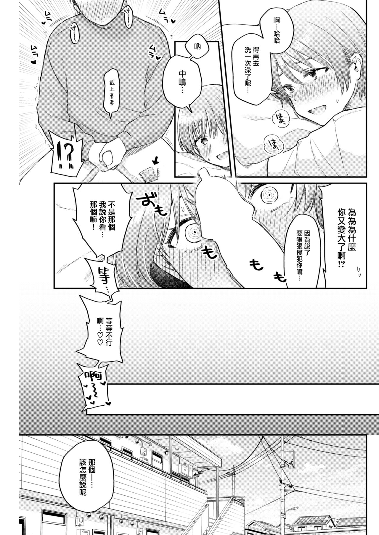 [Hoshii Nasake] Sub Quest (COMIC Kairakuten 2023-07) [Chinese] [大鸟可不敢乱转汉化] [Digital] image number 28