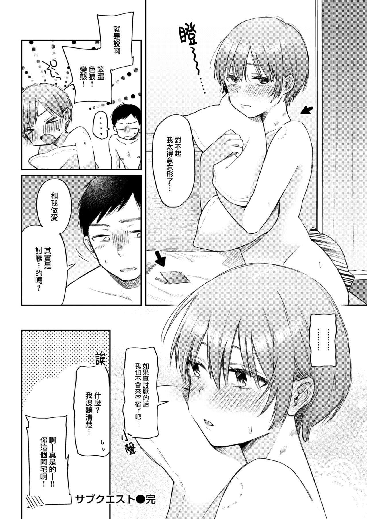 [Hoshii Nasake] Sub Quest (COMIC Kairakuten 2023-07) [Chinese] [大鸟可不敢乱转汉化] [Digital] image number 29