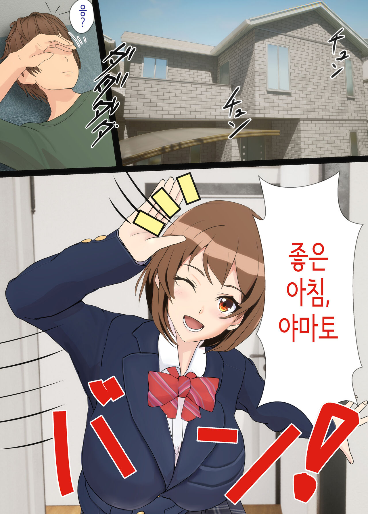 [kairyu] 소꿉친구는 아버지의 여자친구 [Korean] изображение № 2