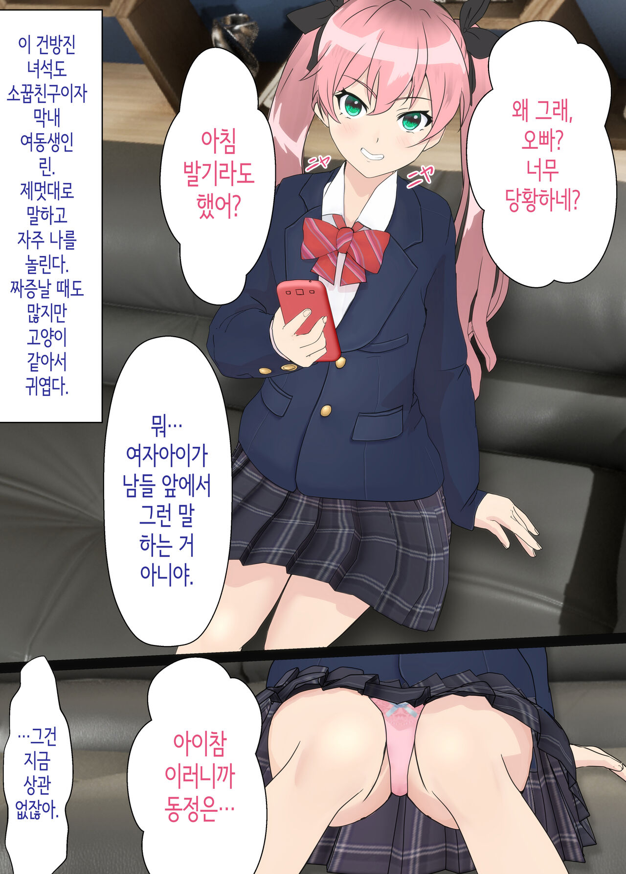[kairyu] 소꿉친구는 아버지의 여자친구 [Korean] изображение № 6