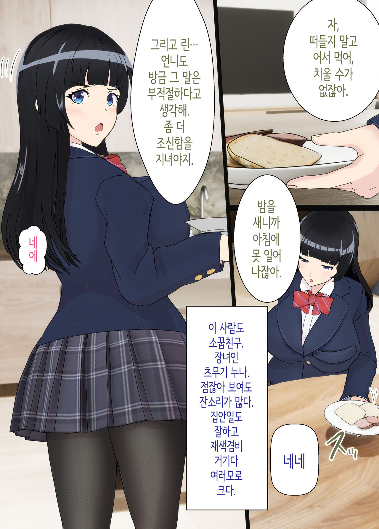 [kairyu] 소꿉친구는 아버지의 여자친구 [Korean] изображение № 7