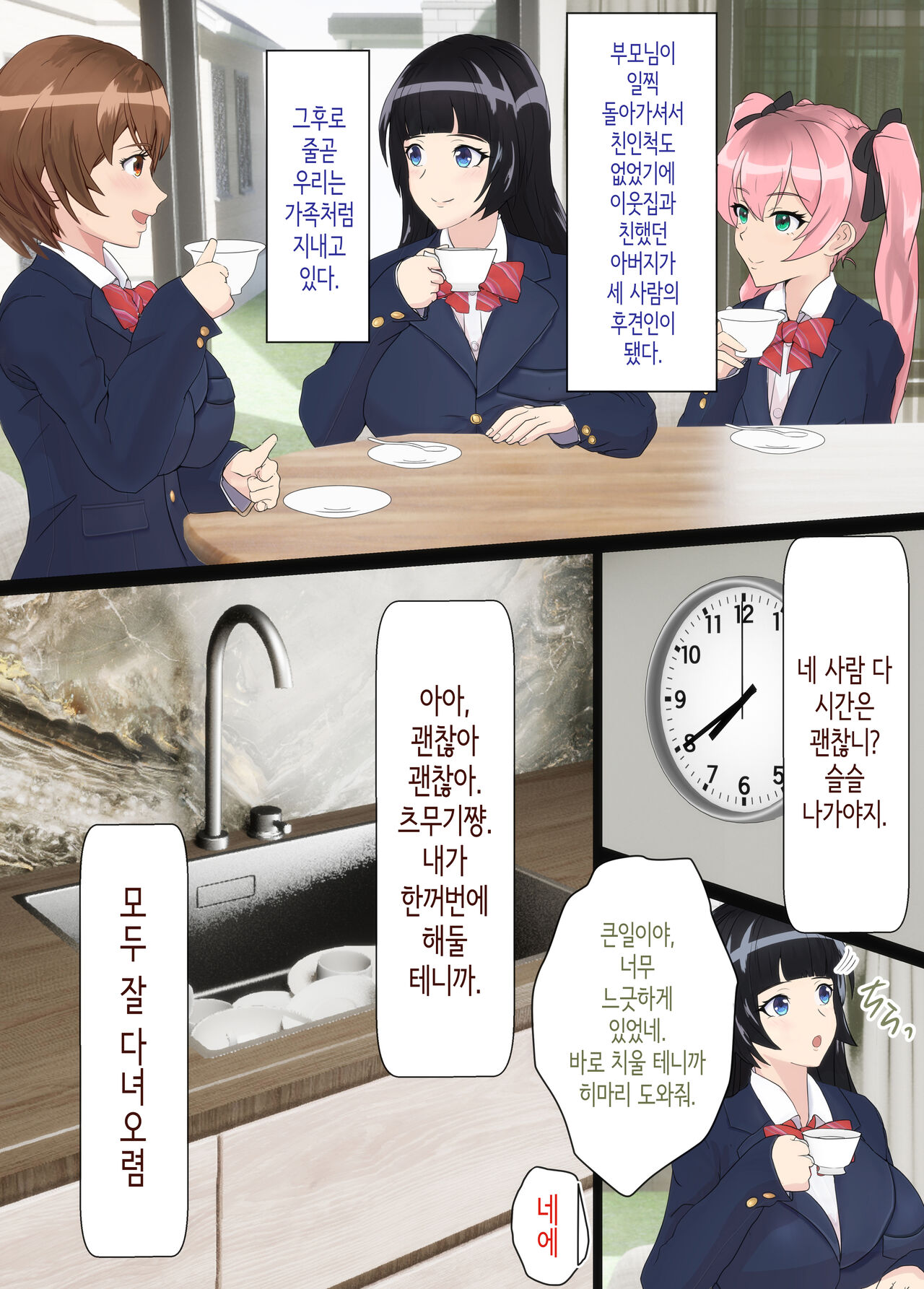 [kairyu] 소꿉친구는 아버지의 여자친구 [Korean] изображение № 8