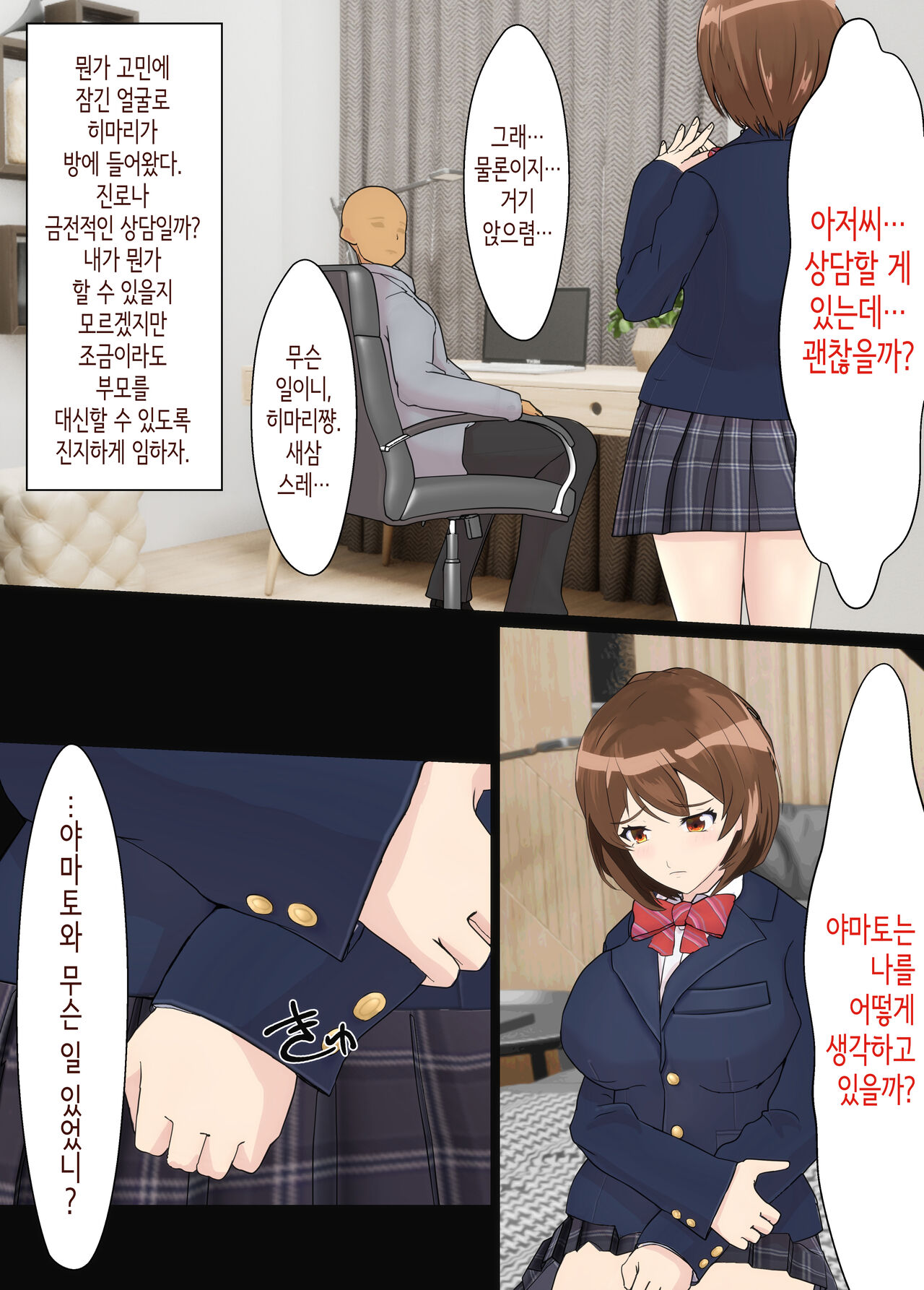 [kairyu] 소꿉친구는 아버지의 여자친구 [Korean] изображение № 18