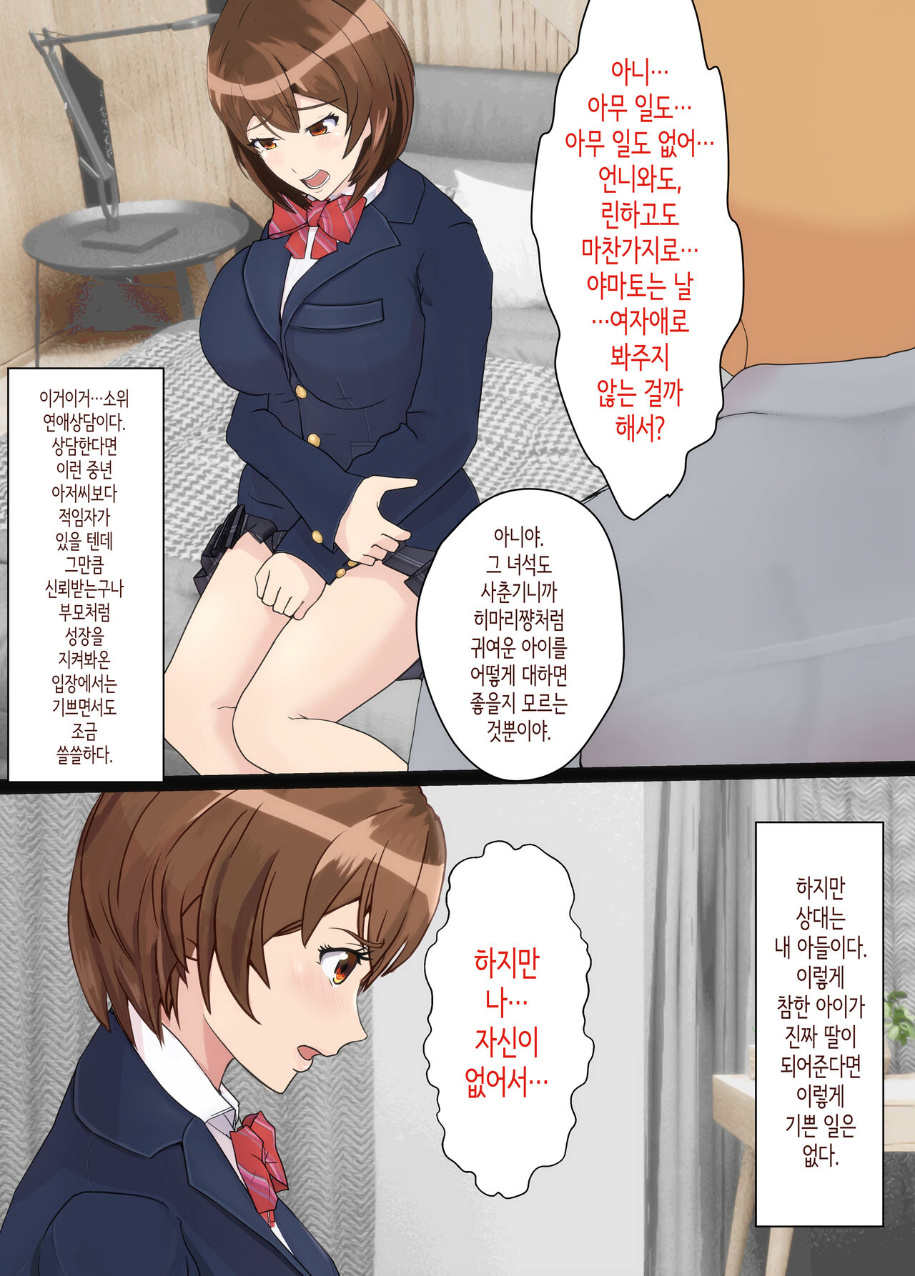 [kairyu] 소꿉친구는 아버지의 여자친구 [Korean] изображение № 19