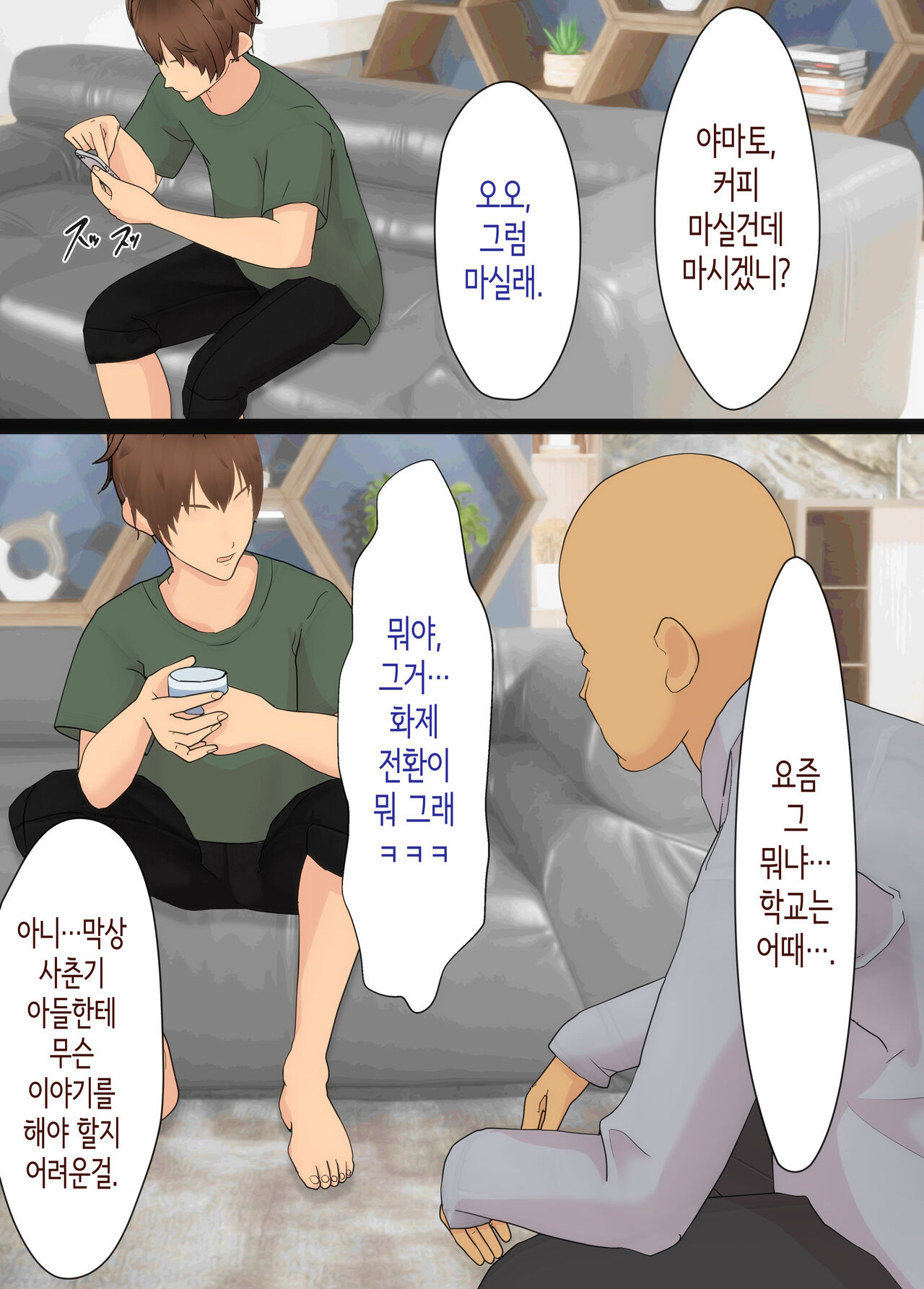 [kairyu] 소꿉친구는 아버지의 여자친구 [Korean] изображение № 22