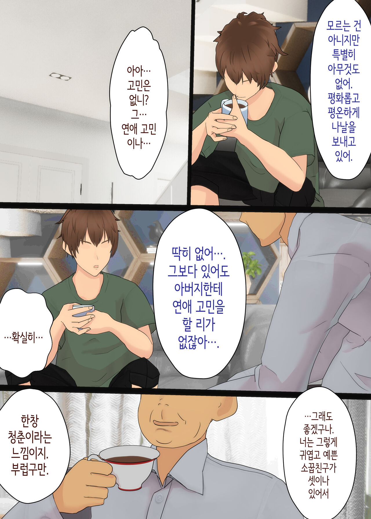 [kairyu] 소꿉친구는 아버지의 여자친구 [Korean] изображение № 23