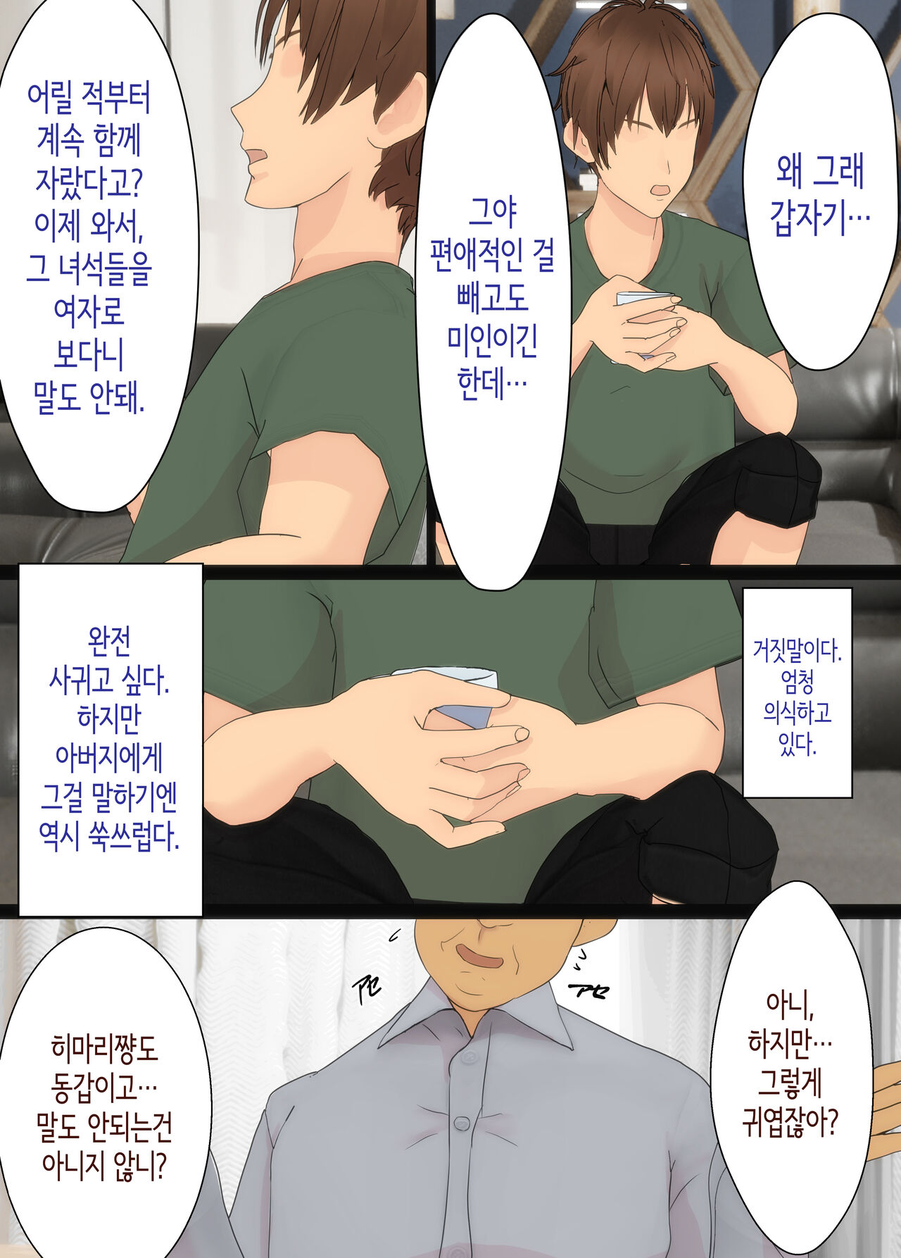 [kairyu] 소꿉친구는 아버지의 여자친구 [Korean] изображение № 24