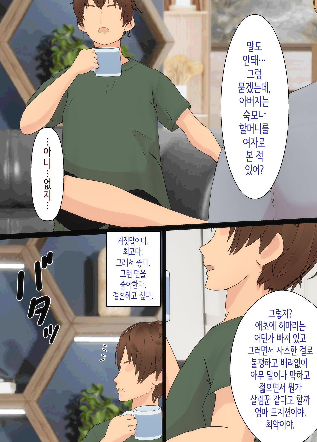 [kairyu] 소꿉친구는 아버지의 여자친구 [Korean] изображение № 25