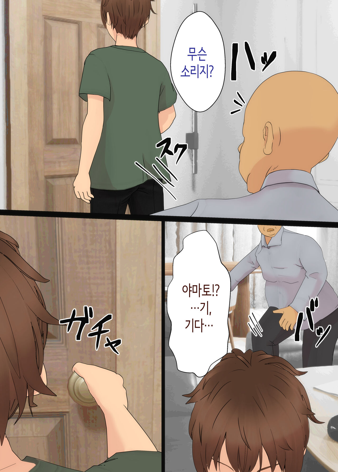 [kairyu] 소꿉친구는 아버지의 여자친구 [Korean] изображение № 26