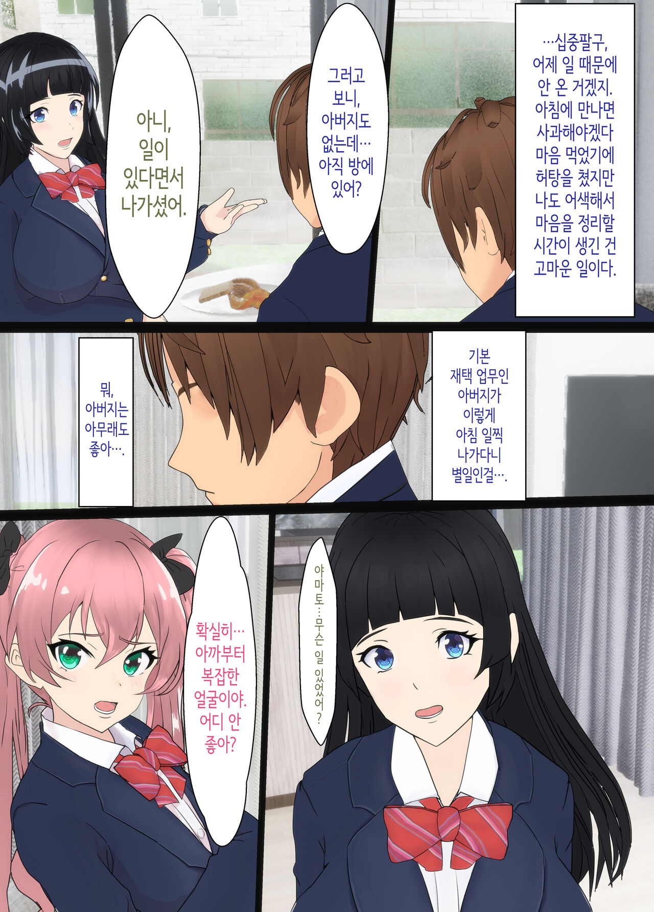 [kairyu] 소꿉친구는 아버지의 여자친구 [Korean] изображение № 33