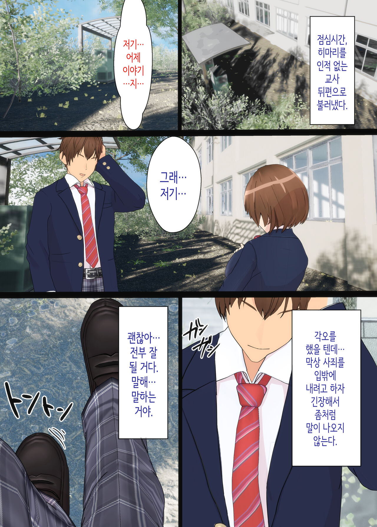 [kairyu] 소꿉친구는 아버지의 여자친구 [Korean] изображение № 35