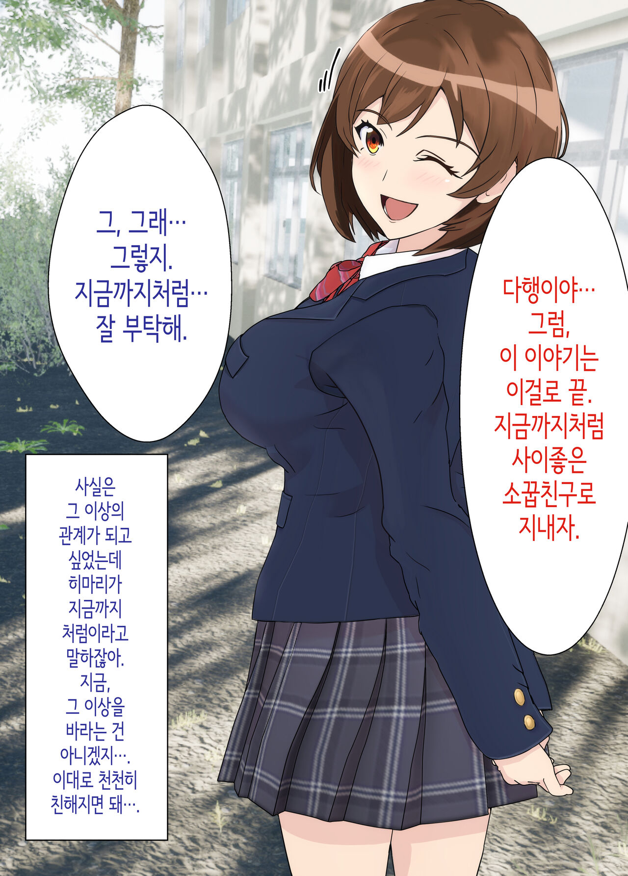 [kairyu] 소꿉친구는 아버지의 여자친구 [Korean] изображение № 39