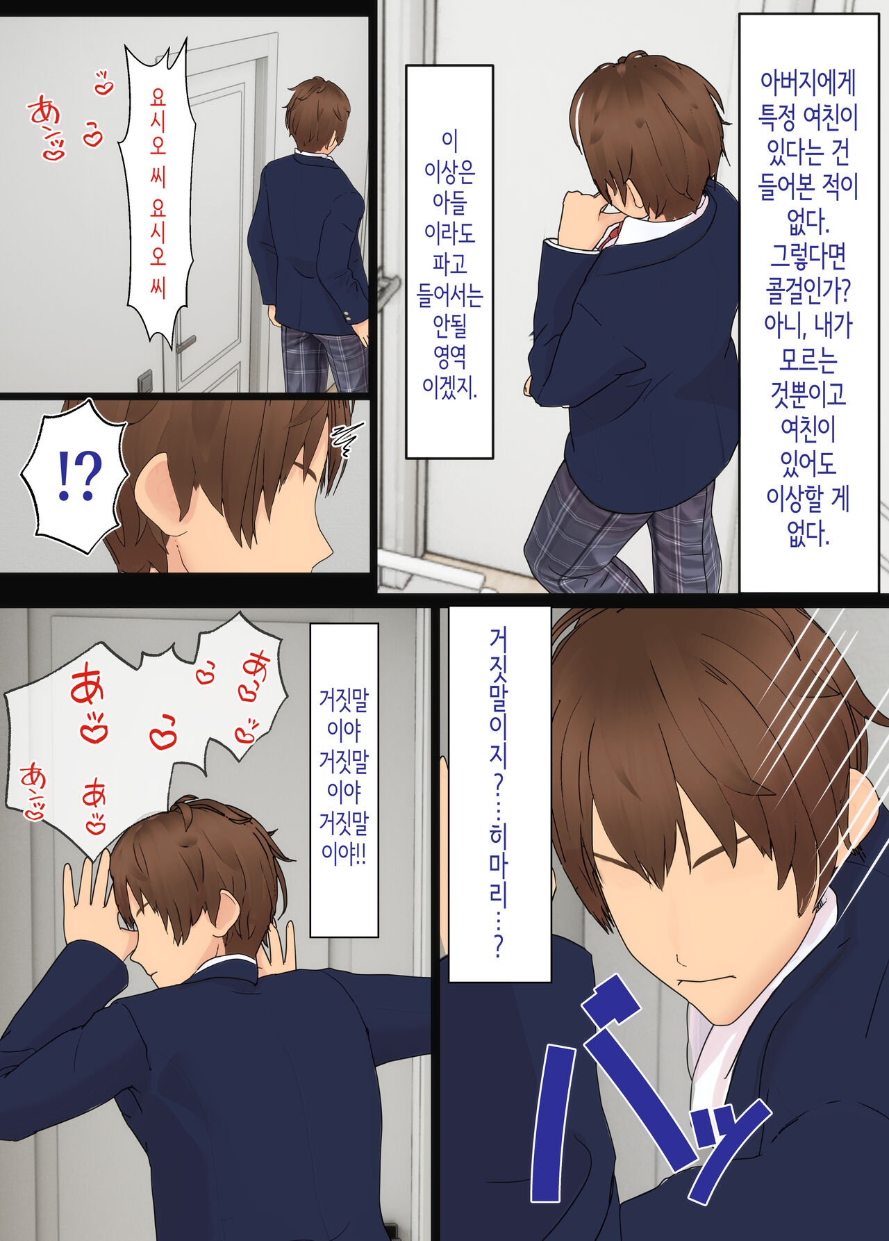 [kairyu] 소꿉친구는 아버지의 여자친구 [Korean] изображение № 42