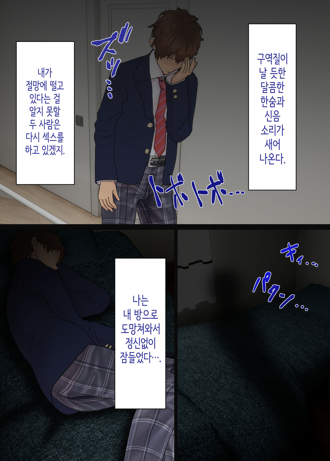 [kairyu] 소꿉친구는 아버지의 여자친구 [Korean] изображение № 50