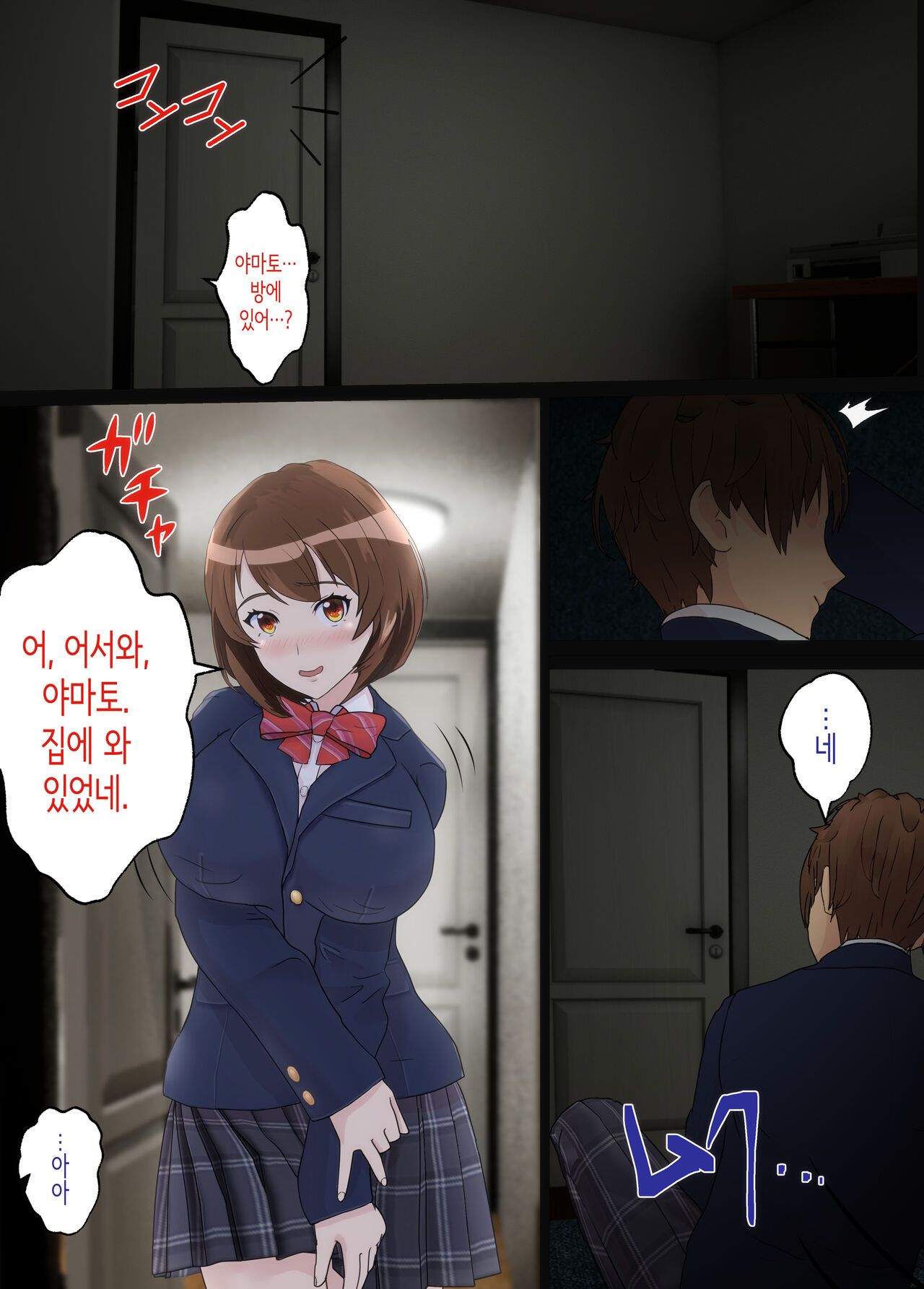 [kairyu] 소꿉친구는 아버지의 여자친구 [Korean] изображение № 51