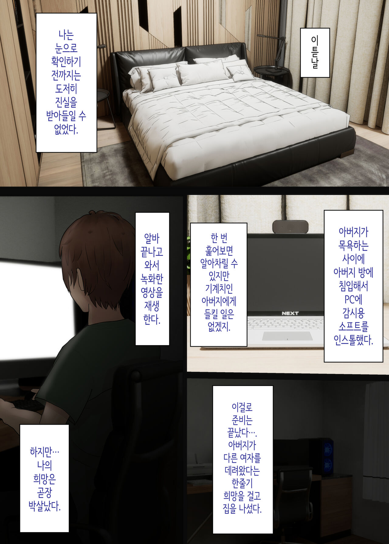 [kairyu] 소꿉친구는 아버지의 여자친구 [Korean] изображение № 53