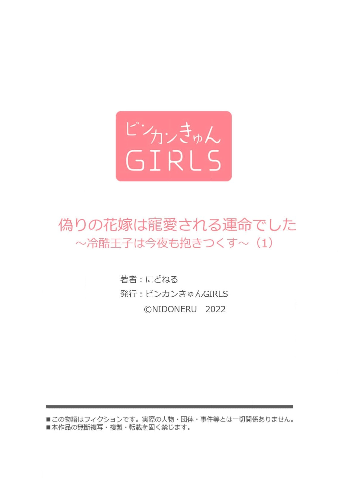 [Nido neru] itsuwari no hanayome wa chōai sa reru unmeideshita ~ reikoku ōji wa kon'ya mo daki tsukusu ~ | 无限宠爱新娘替嫁~冷酷皇子今夜也宠溺入骨~ 1-2 end [Chinese] [莉赛特汉化组] image number 27