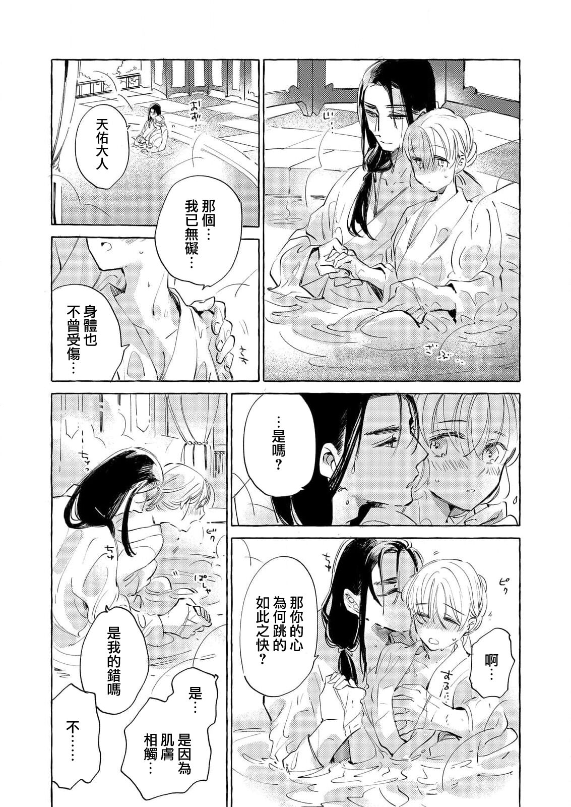 [Nido neru] itsuwari no hanayome wa chōai sa reru unmeideshita ~ reikoku ōji wa kon'ya mo daki tsukusu ~ | 无限宠爱新娘替嫁~冷酷皇子今夜也宠溺入骨~ 1-2 end [Chinese] [莉赛特汉化组] image number 32