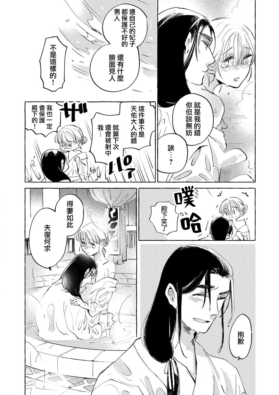 [Nido neru] itsuwari no hanayome wa chōai sa reru unmeideshita ~ reikoku ōji wa kon'ya mo daki tsukusu ~ | 无限宠爱新娘替嫁~冷酷皇子今夜也宠溺入骨~ 1-2 end [Chinese] [莉赛特汉化组] image number 33