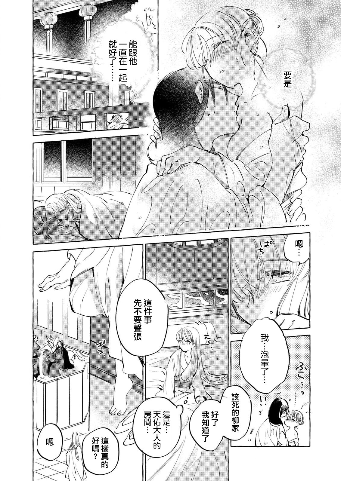 [Nido neru] itsuwari no hanayome wa chōai sa reru unmeideshita ~ reikoku ōji wa kon'ya mo daki tsukusu ~ | 无限宠爱新娘替嫁~冷酷皇子今夜也宠溺入骨~ 1-2 end [Chinese] [莉赛特汉化组] image number 35